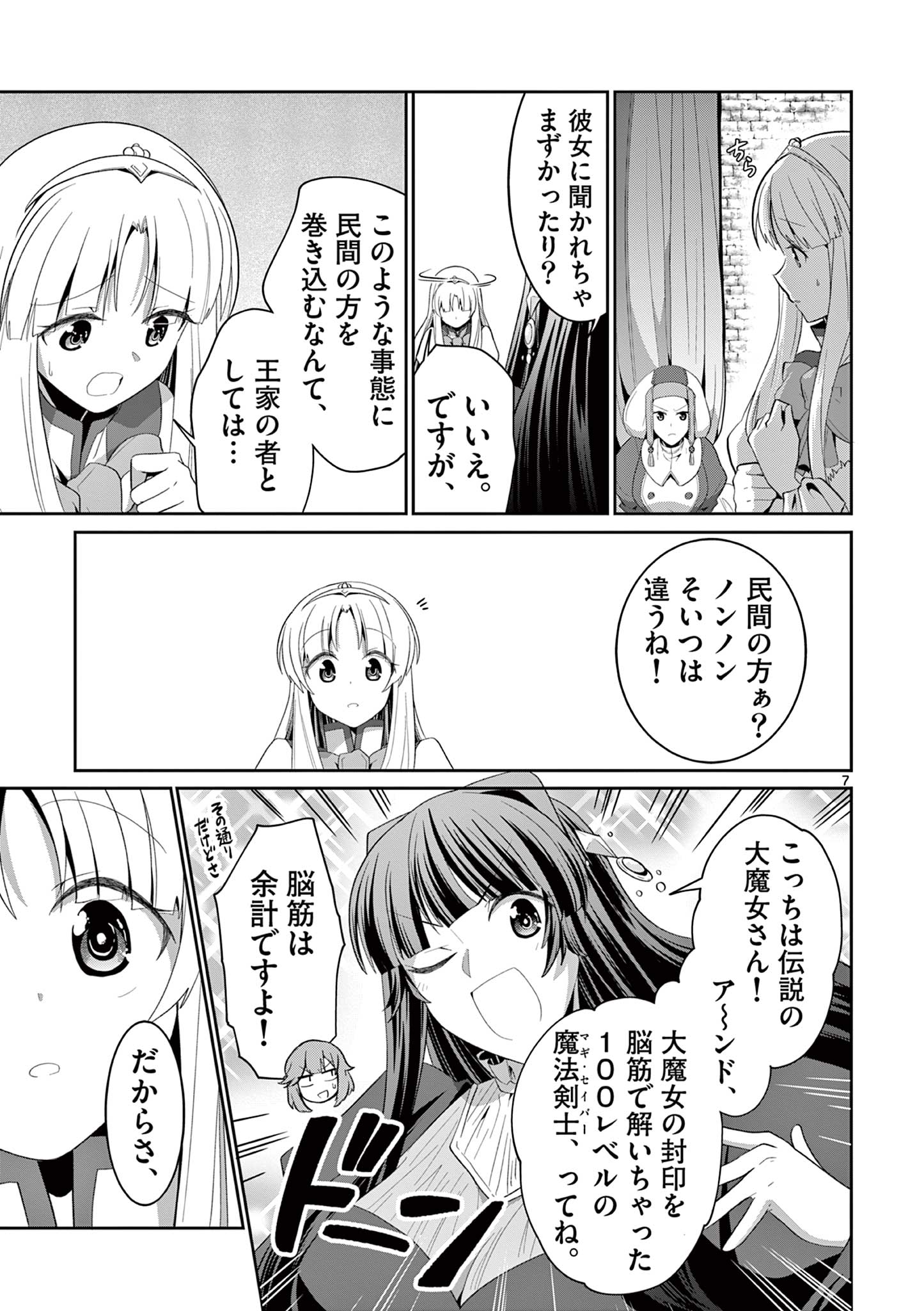 女だから、とパーティを追放されたので伝説の魔女と最強タッグを組みました 第26.1話 - Page 7