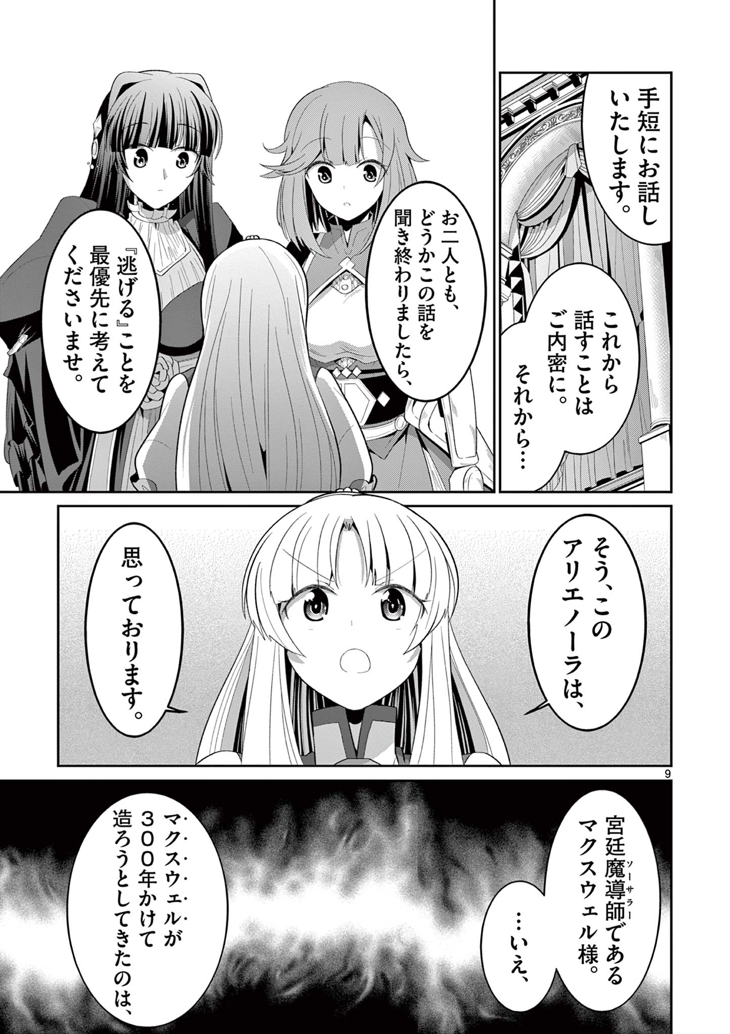 女だから、とパーティを追放されたので伝説の魔女と最強タッグを組みました 第26.1話 - Page 9