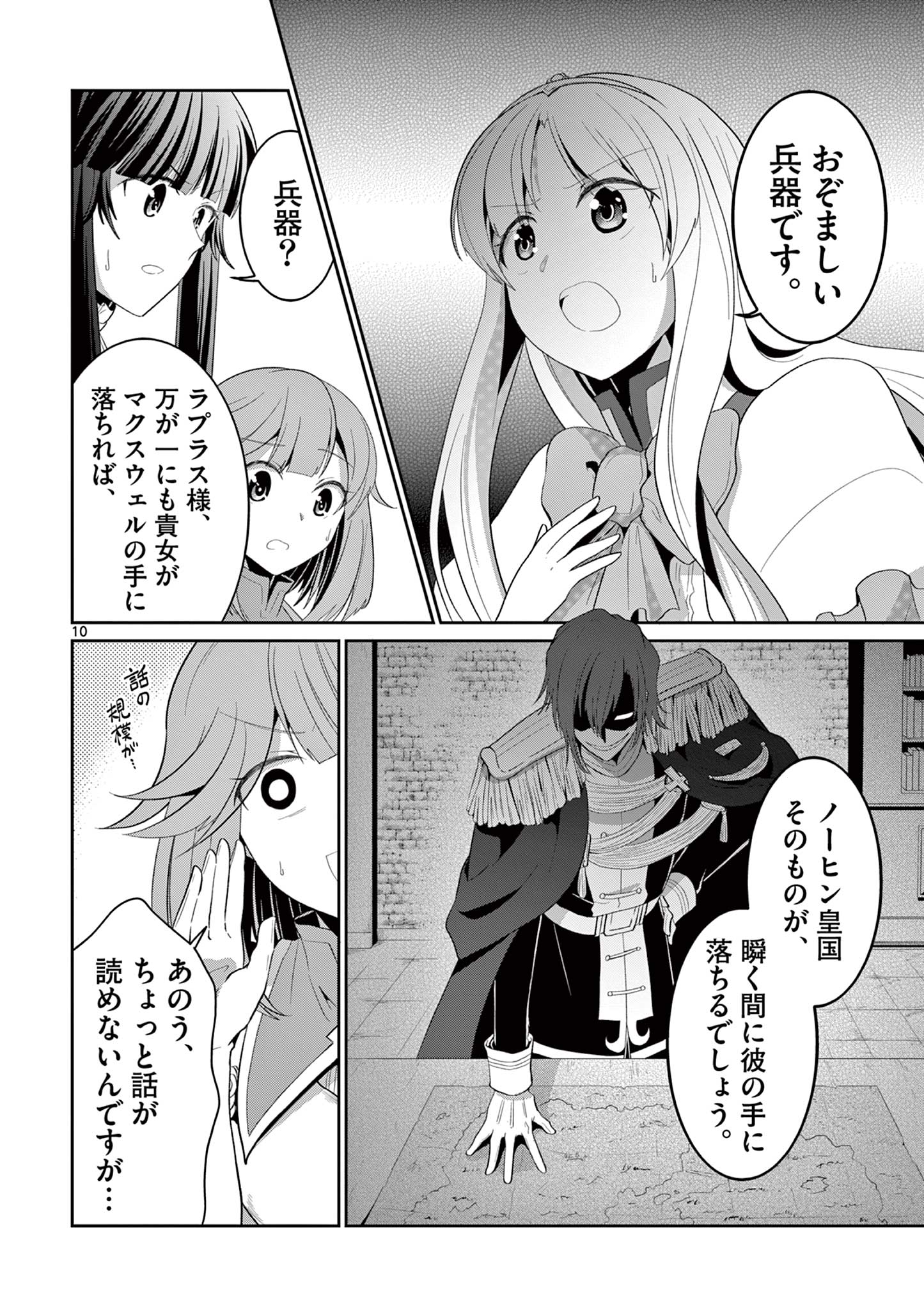 女だから、とパーティを追放されたので伝説の魔女と最強タッグを組みました 第26.1話 - Page 10