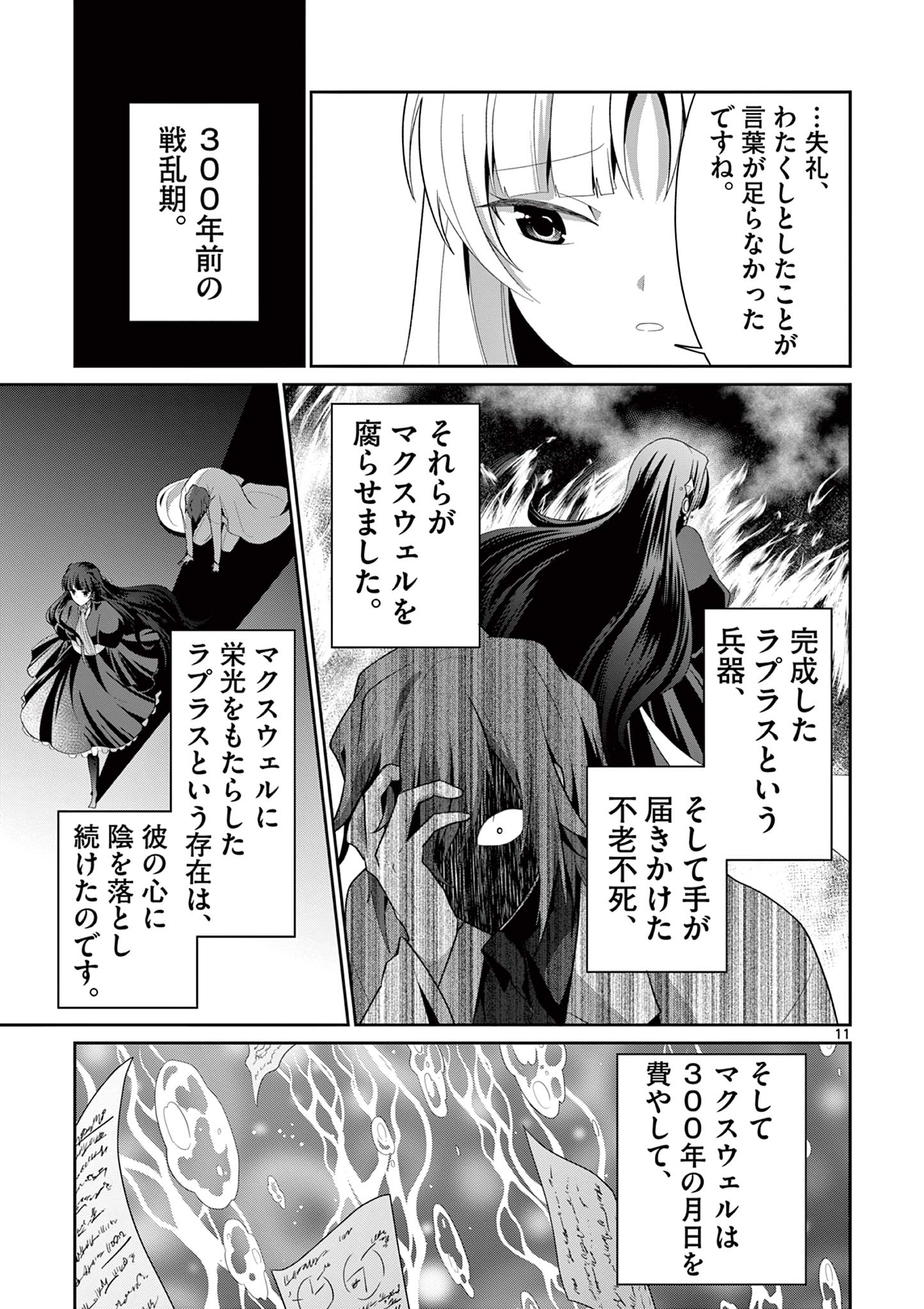 女だから、とパーティを追放されたので伝説の魔女と最強タッグを組みました 第26.2話 - Page 1