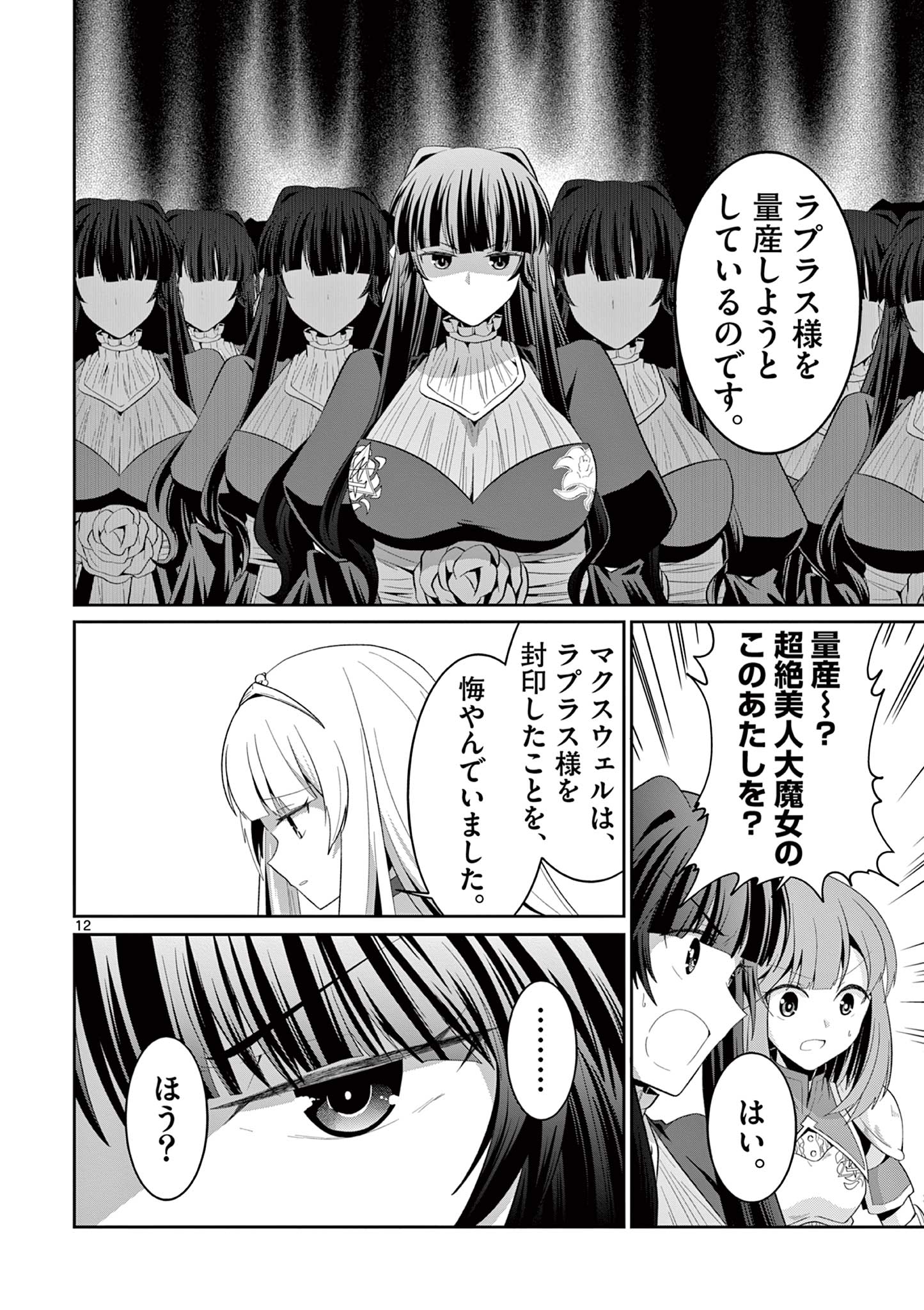 女だから、とパーティを追放されたので伝説の魔女と最強タッグを組みました 第26.2話 - Page 3