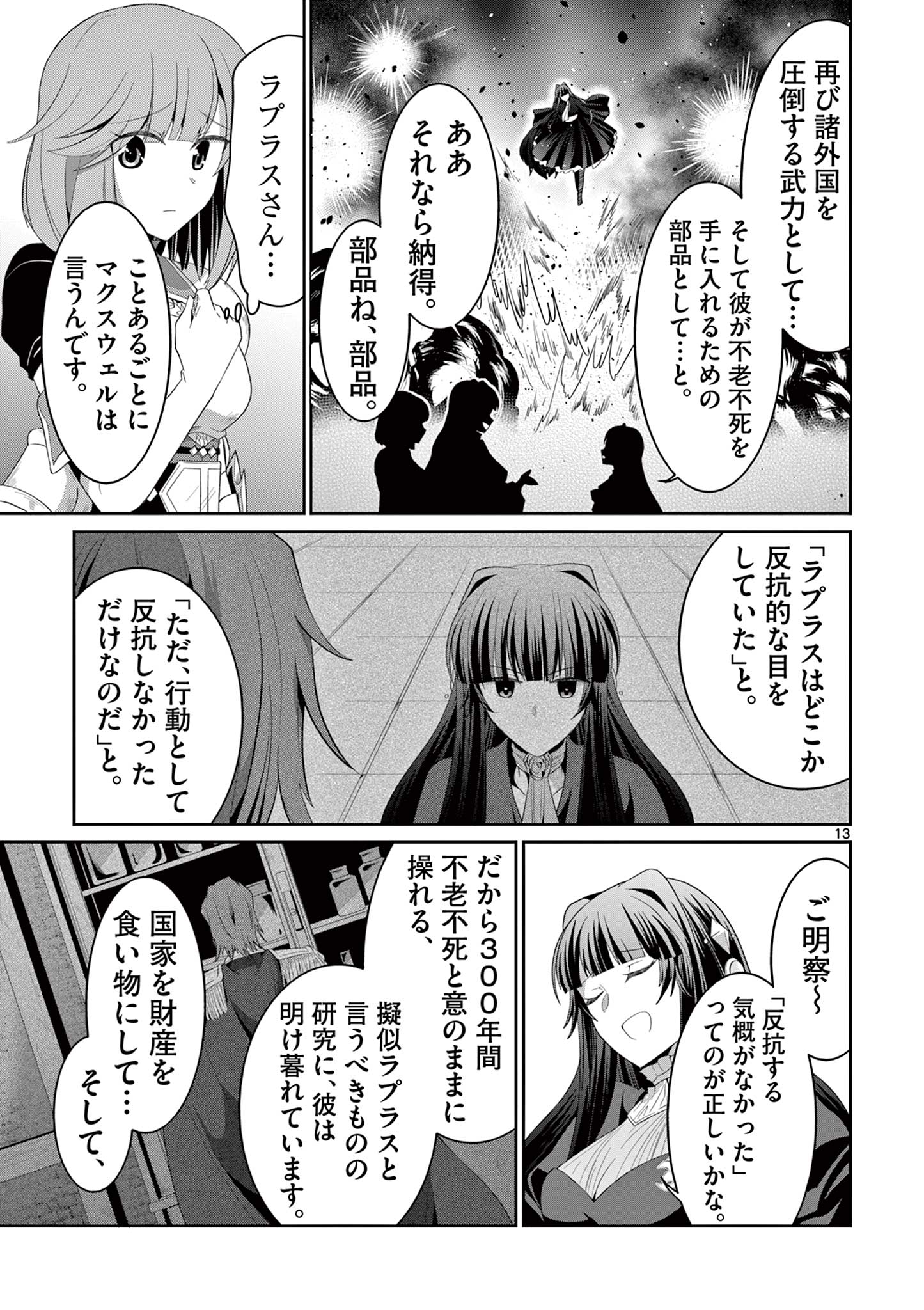 女だから、とパーティを追放されたので伝説の魔女と最強タッグを組みました 第26.2話 - Page 3