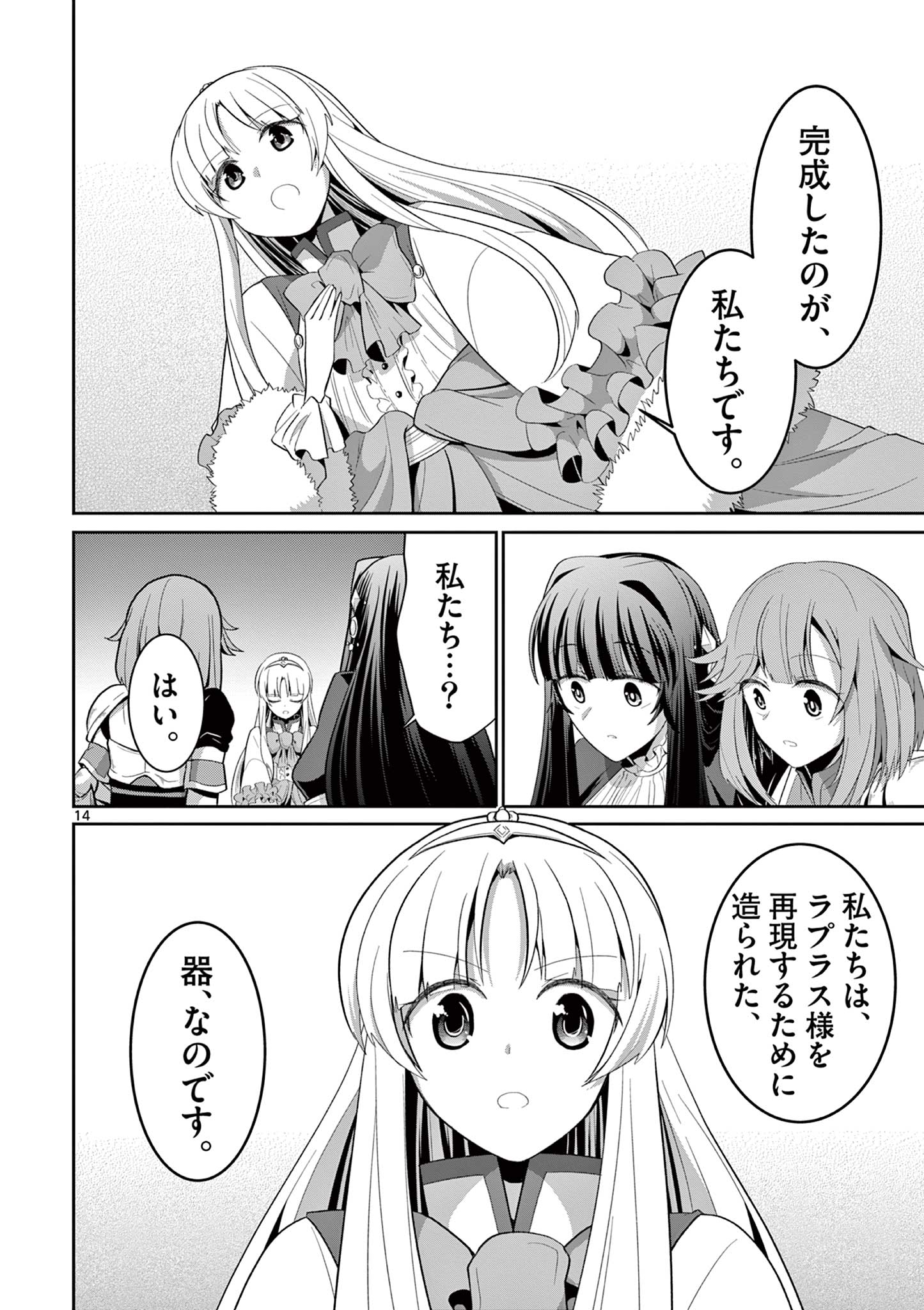 女だから、とパーティを追放されたので伝説の魔女と最強タッグを組みました 第26.2話 - Page 5