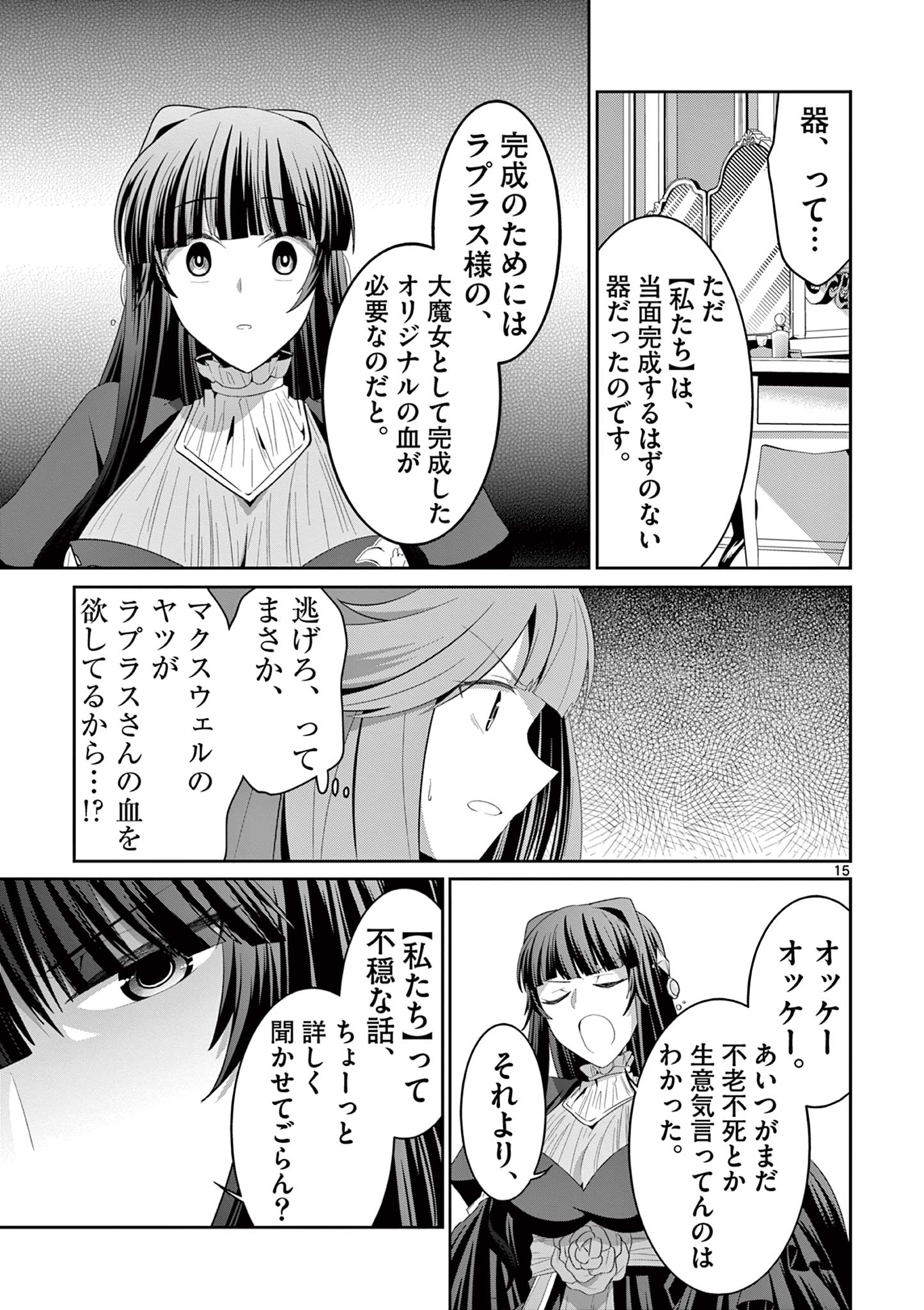 女だから、とパーティを追放されたので伝説の魔女と最強タッグを組みました 第26.2話 - Page 5