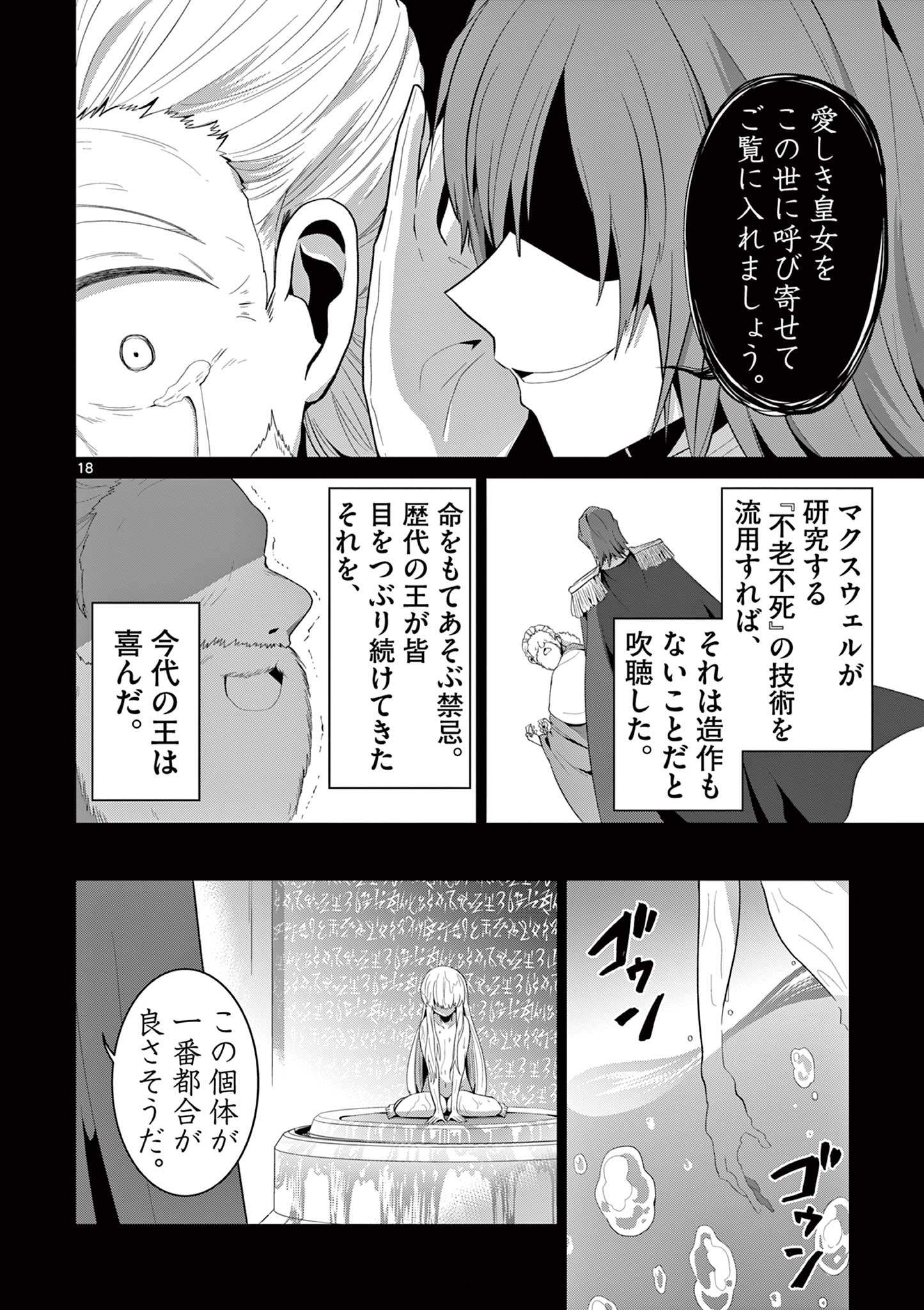 女だから、とパーティを追放されたので伝説の魔女と最強タッグを組みました 第26.2話 - Page 9