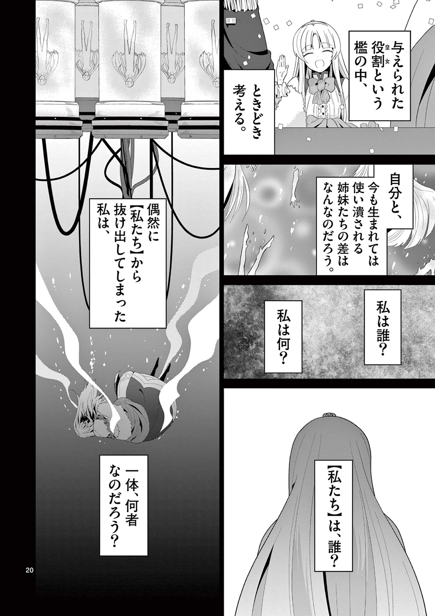 女だから、とパーティを追放されたので伝説の魔女と最強タッグを組みました 第26.2話 - Page 10