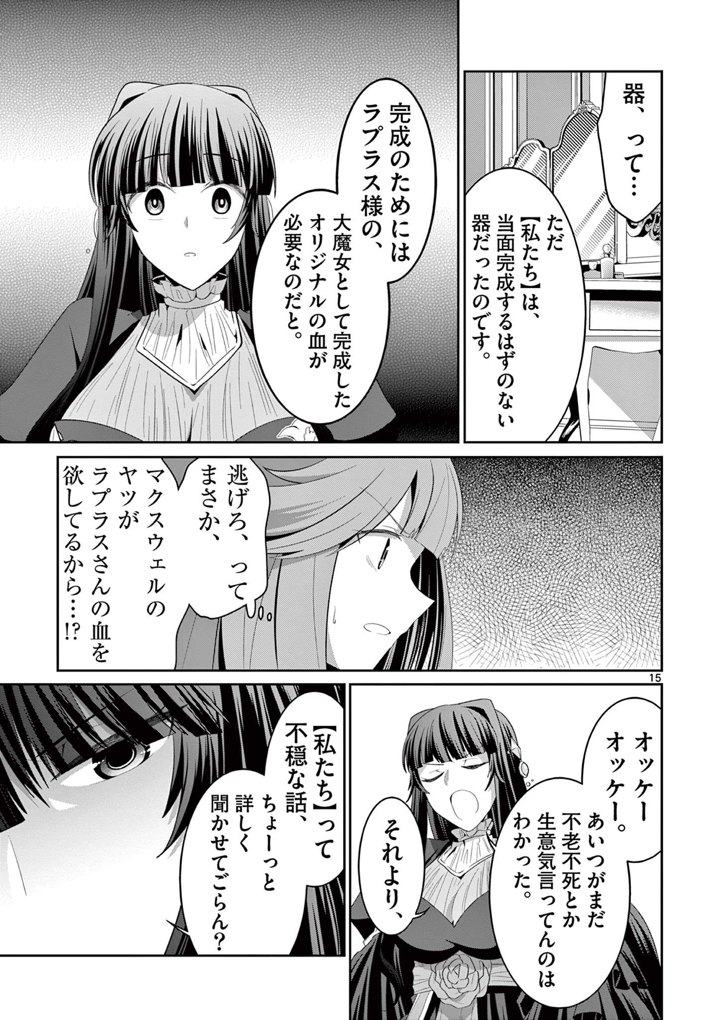 女だから、とパーティを追放されたので伝説の魔女と最強タッグを組みました 第26.3話 - Page 5