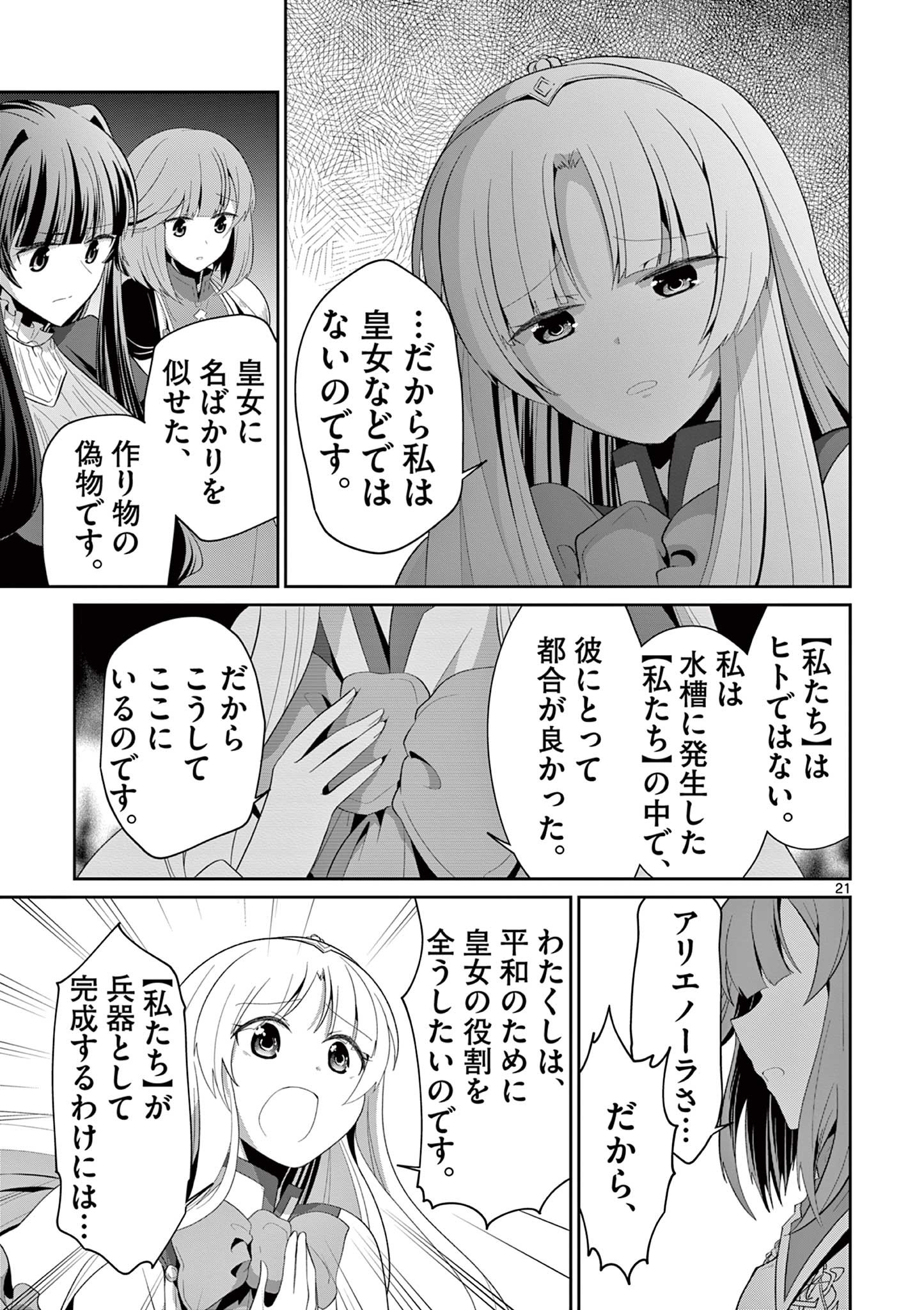 女だから、とパーティを追放されたので伝説の魔女と最強タッグを組みました 第26.3話 - Page 11