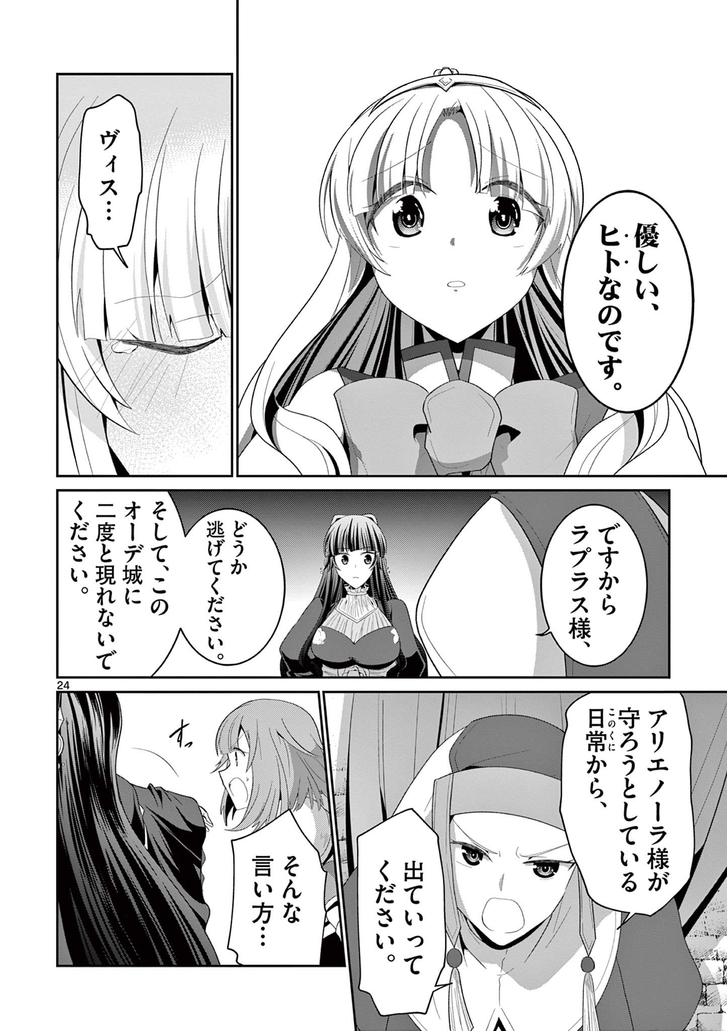 女だから、とパーティを追放されたので伝説の魔女と最強タッグを組みました 第26.3話 - Page 15