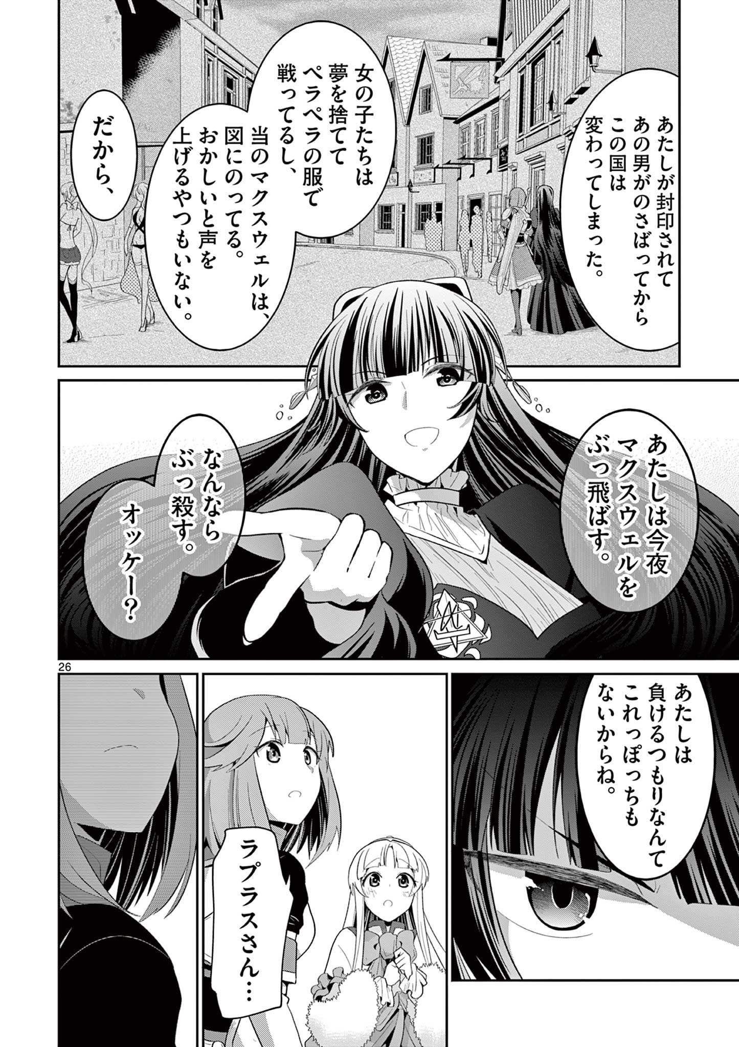 女だから、とパーティを追放されたので伝説の魔女と最強タッグを組みました 第26.3話 - Page 17