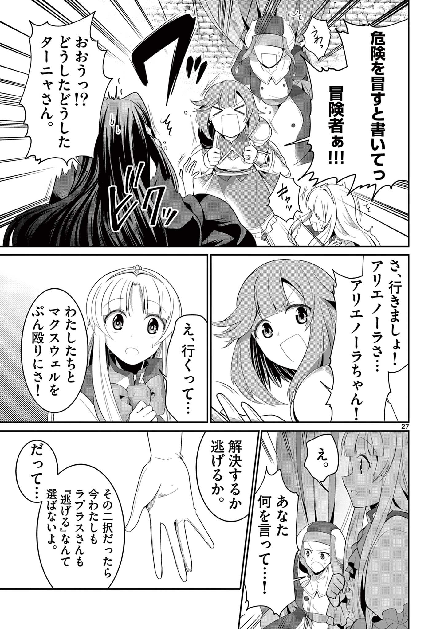 女だから、とパーティを追放されたので伝説の魔女と最強タッグを組みました 第26.3話 - Page 18