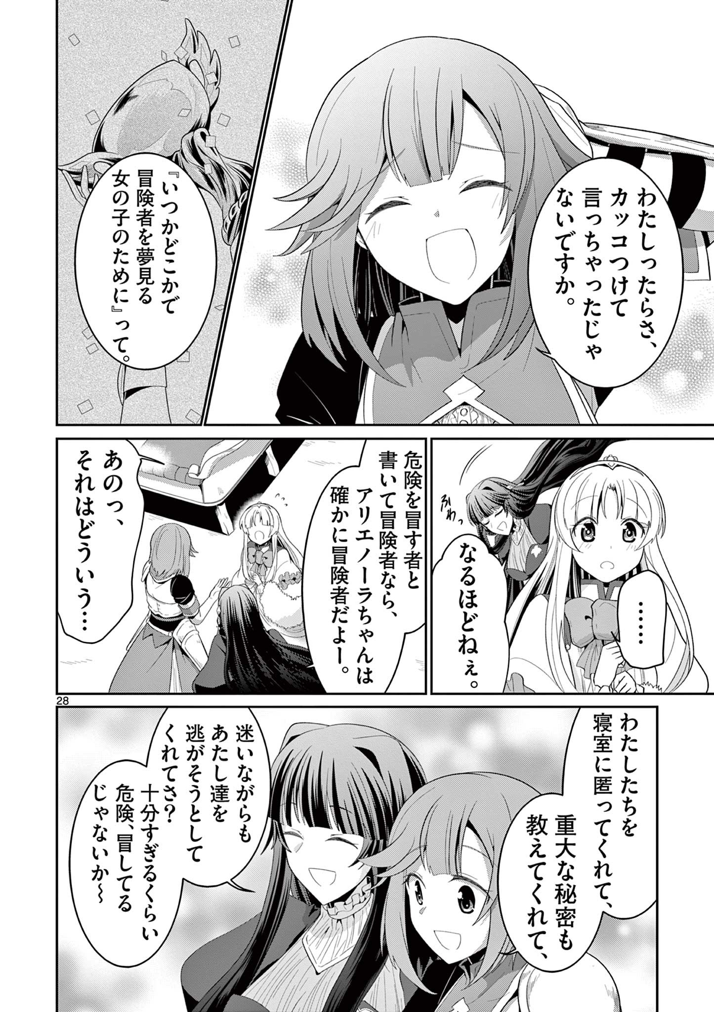 女だから、とパーティを追放されたので伝説の魔女と最強タッグを組みました 第26.3話 - Page 18