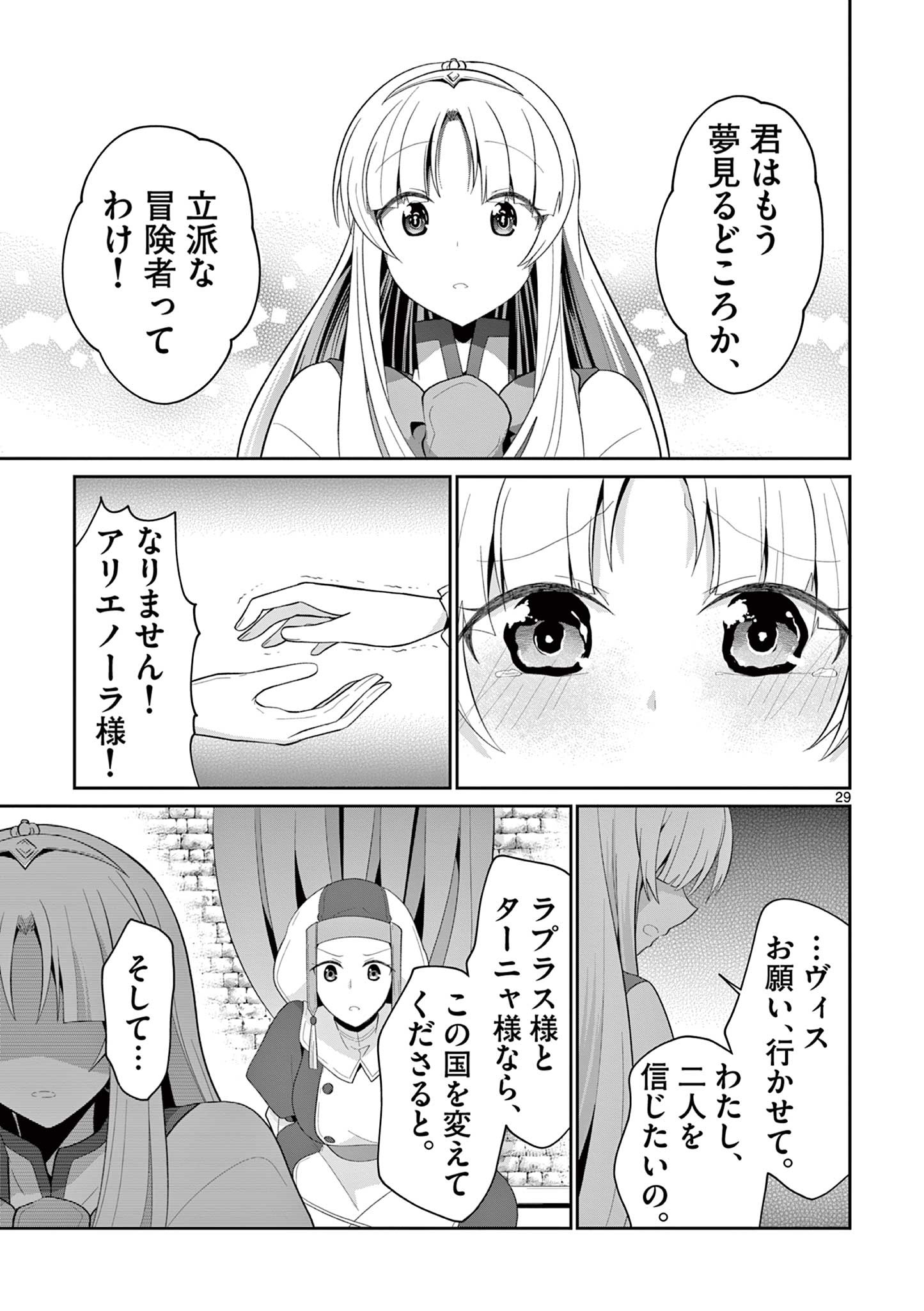 女だから、とパーティを追放されたので伝説の魔女と最強タッグを組みました 第26.3話 - Page 20