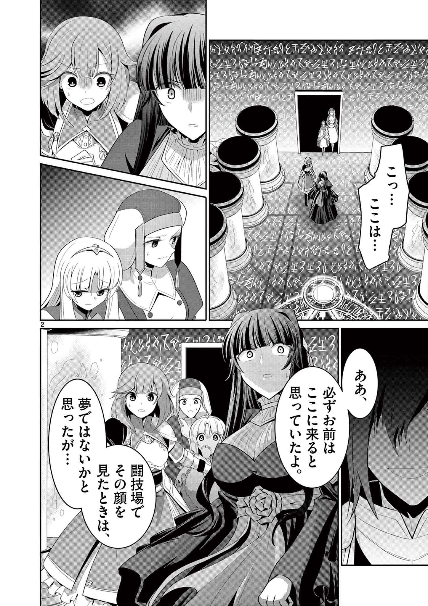 女だから、とパーティを追放されたので伝説の魔女と最強タッグを組みました 第27.1話 - Page 2