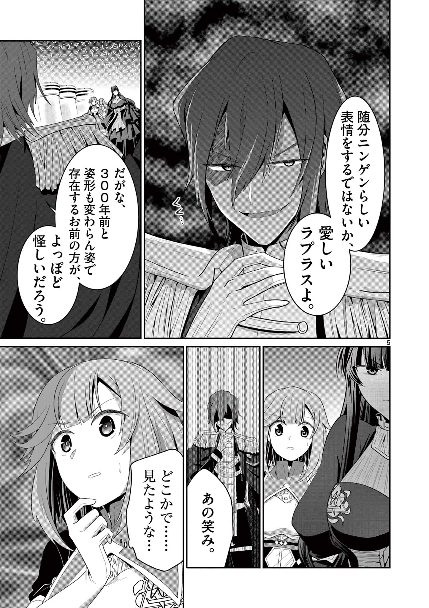 女だから、とパーティを追放されたので伝説の魔女と最強タッグを組みました 第27.1話 - Page 5