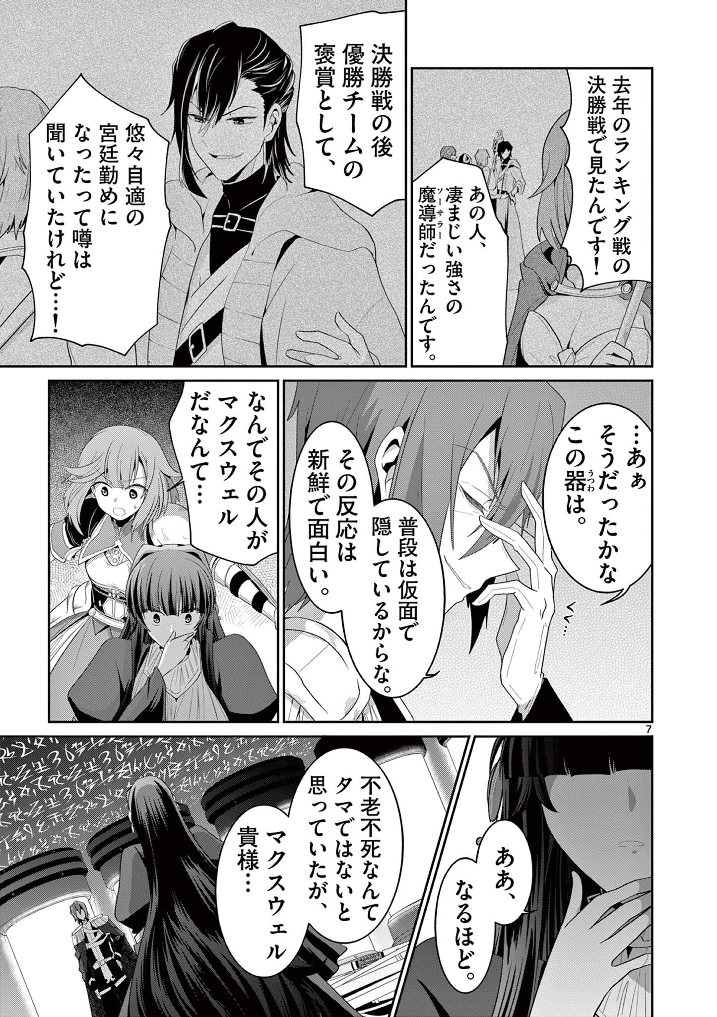 女だから、とパーティを追放されたので伝説の魔女と最強タッグを組みました 第27.1話 - Page 7