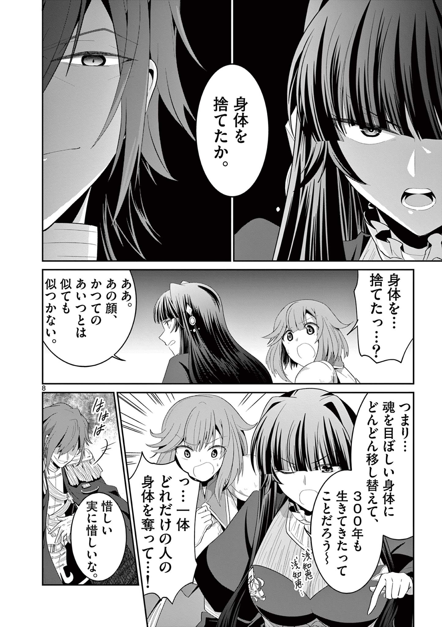 女だから、とパーティを追放されたので伝説の魔女と最強タッグを組みました 第27.1話 - Page 8