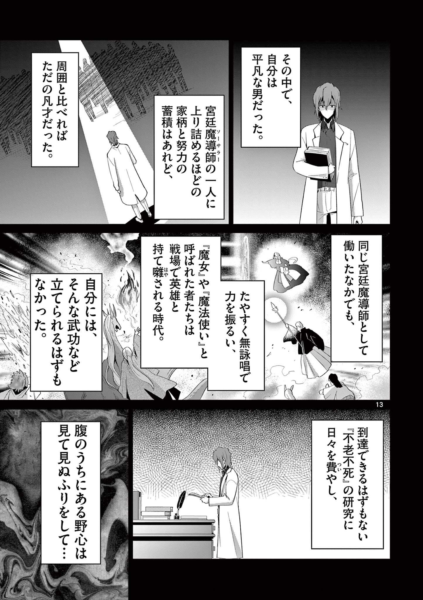 女だから、とパーティを追放されたので伝説の魔女と最強タッグを組みました 第27.2話 - Page 3