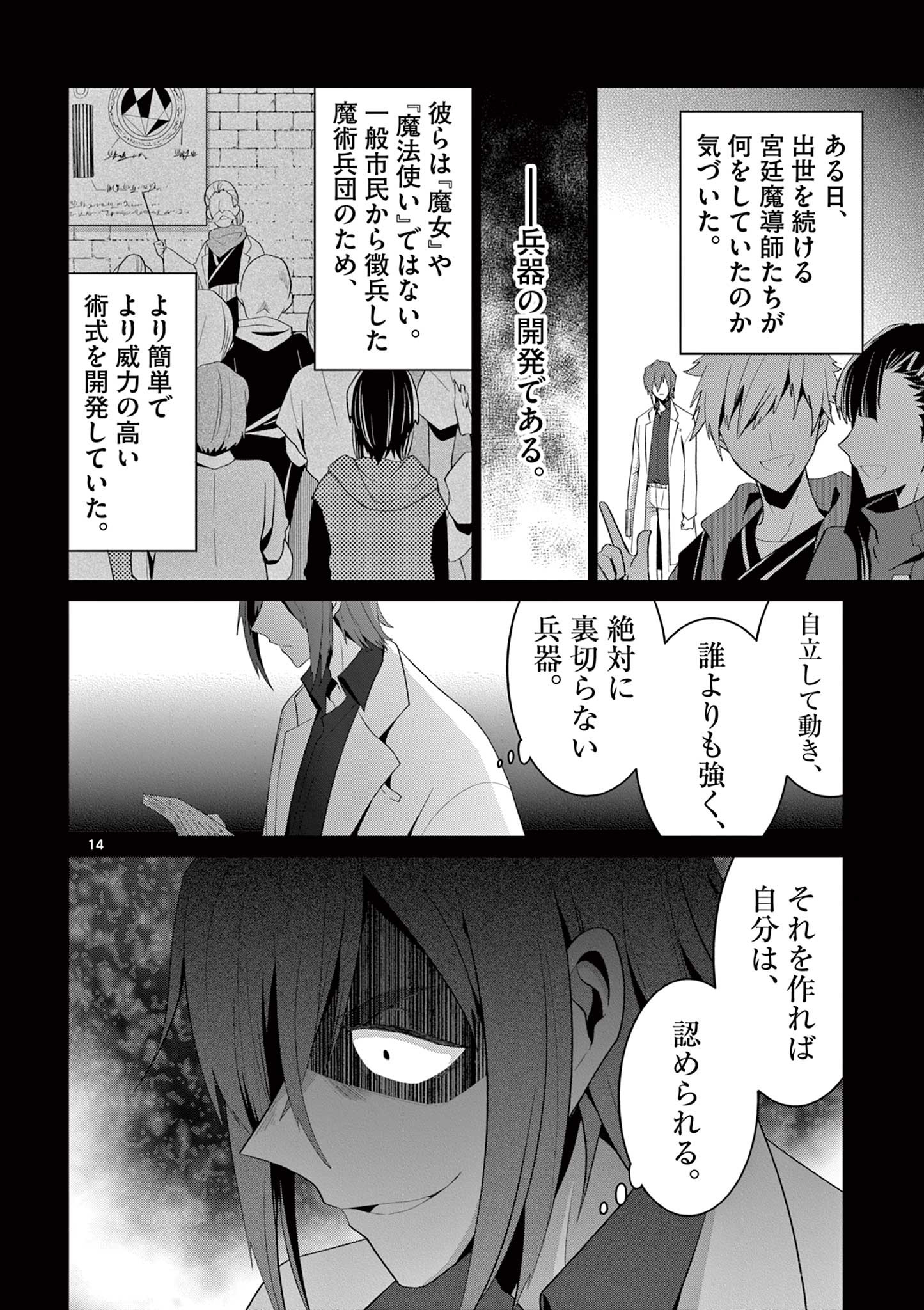 女だから、とパーティを追放されたので伝説の魔女と最強タッグを組みました 第27.2話 - Page 4