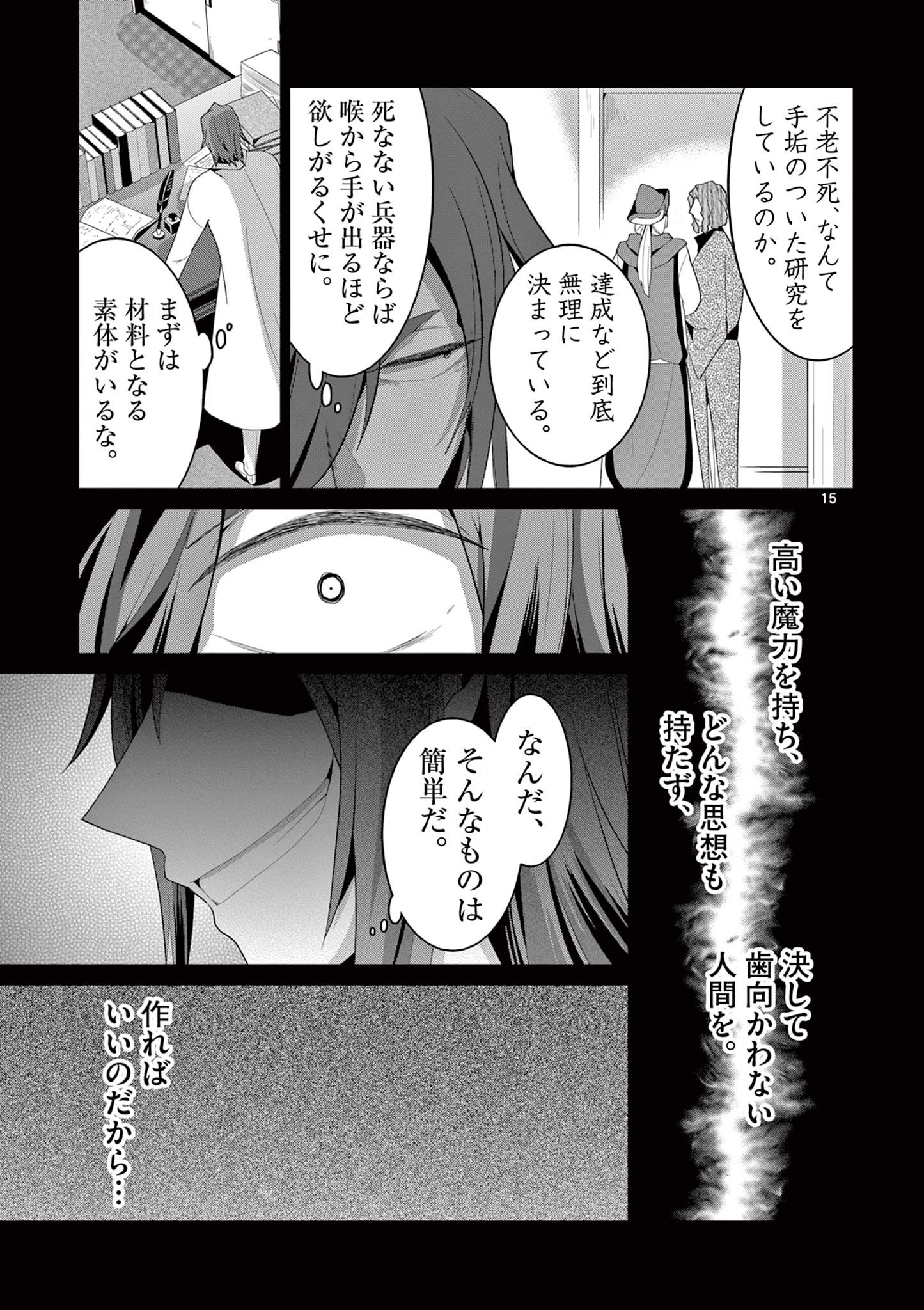 女だから、とパーティを追放されたので伝説の魔女と最強タッグを組みました 第27.2話 - Page 6