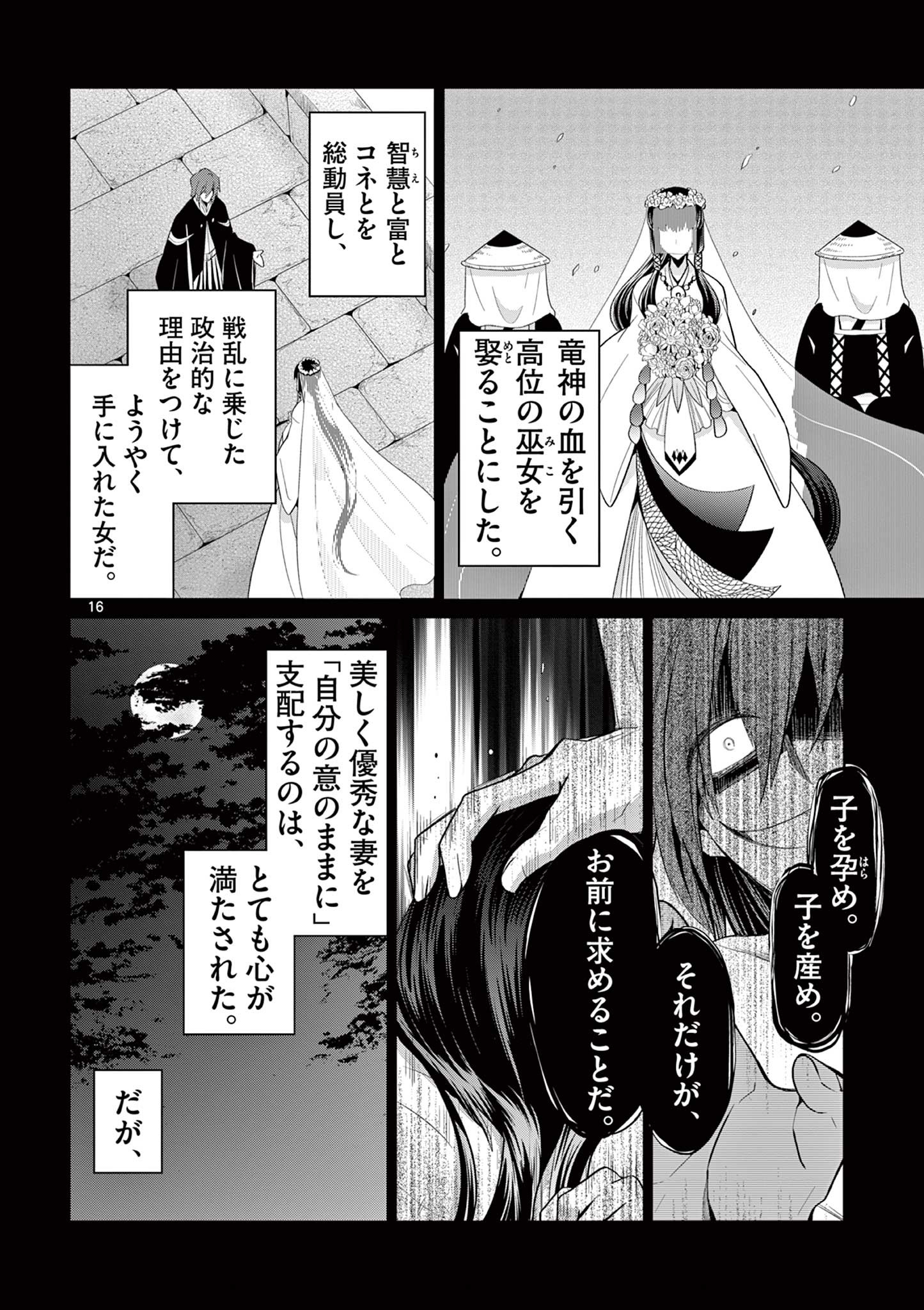 女だから、とパーティを追放されたので伝説の魔女と最強タッグを組みました 第27.2話 - Page 7