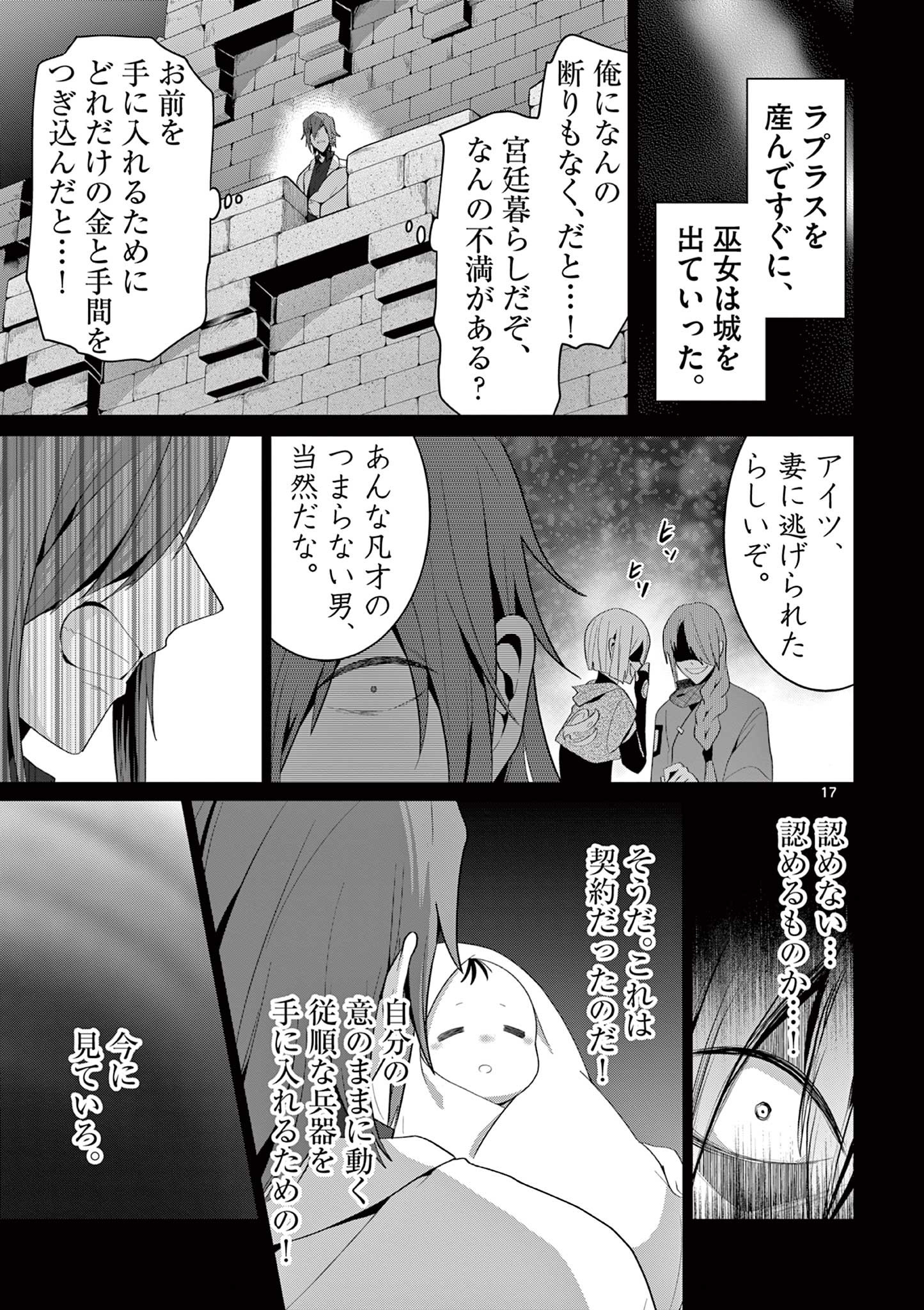 女だから、とパーティを追放されたので伝説の魔女と最強タッグを組みました 第27.2話 - Page 8