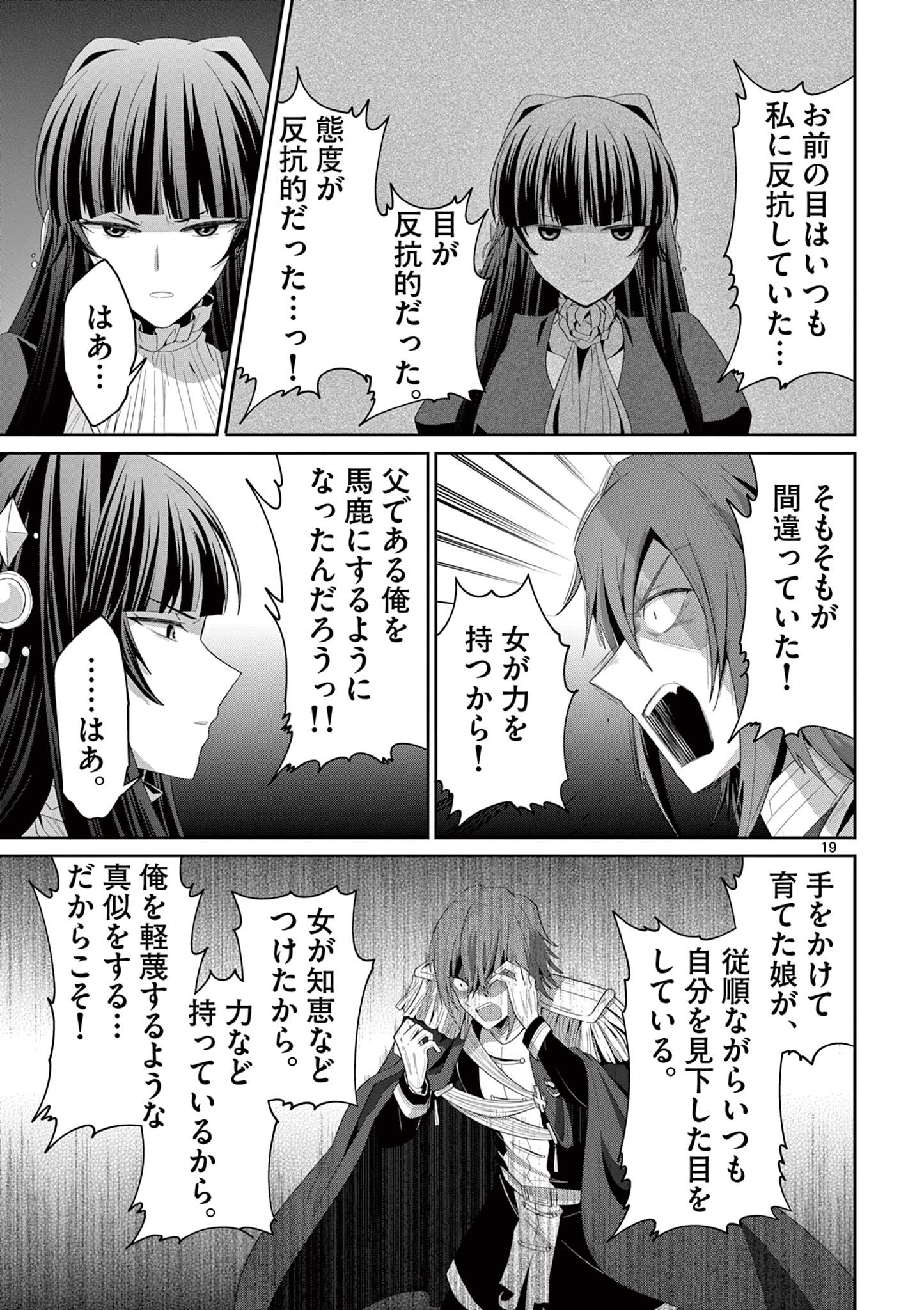 女だから、とパーティを追放されたので伝説の魔女と最強タッグを組みました 第27.2話 - Page 10