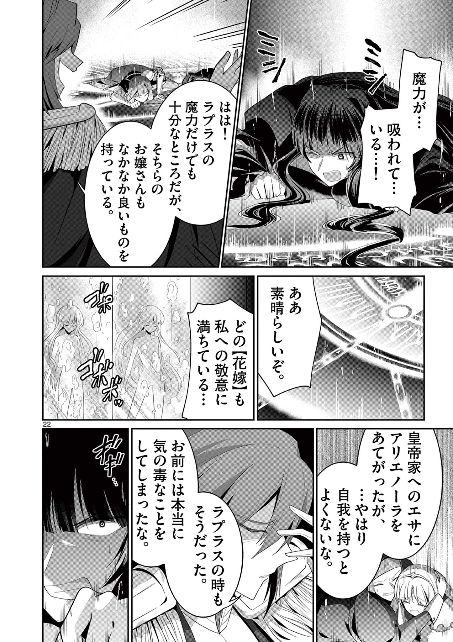 女だから、とパーティを追放されたので伝説の魔女と最強タッグを組みました 第27.3話 - Page 3