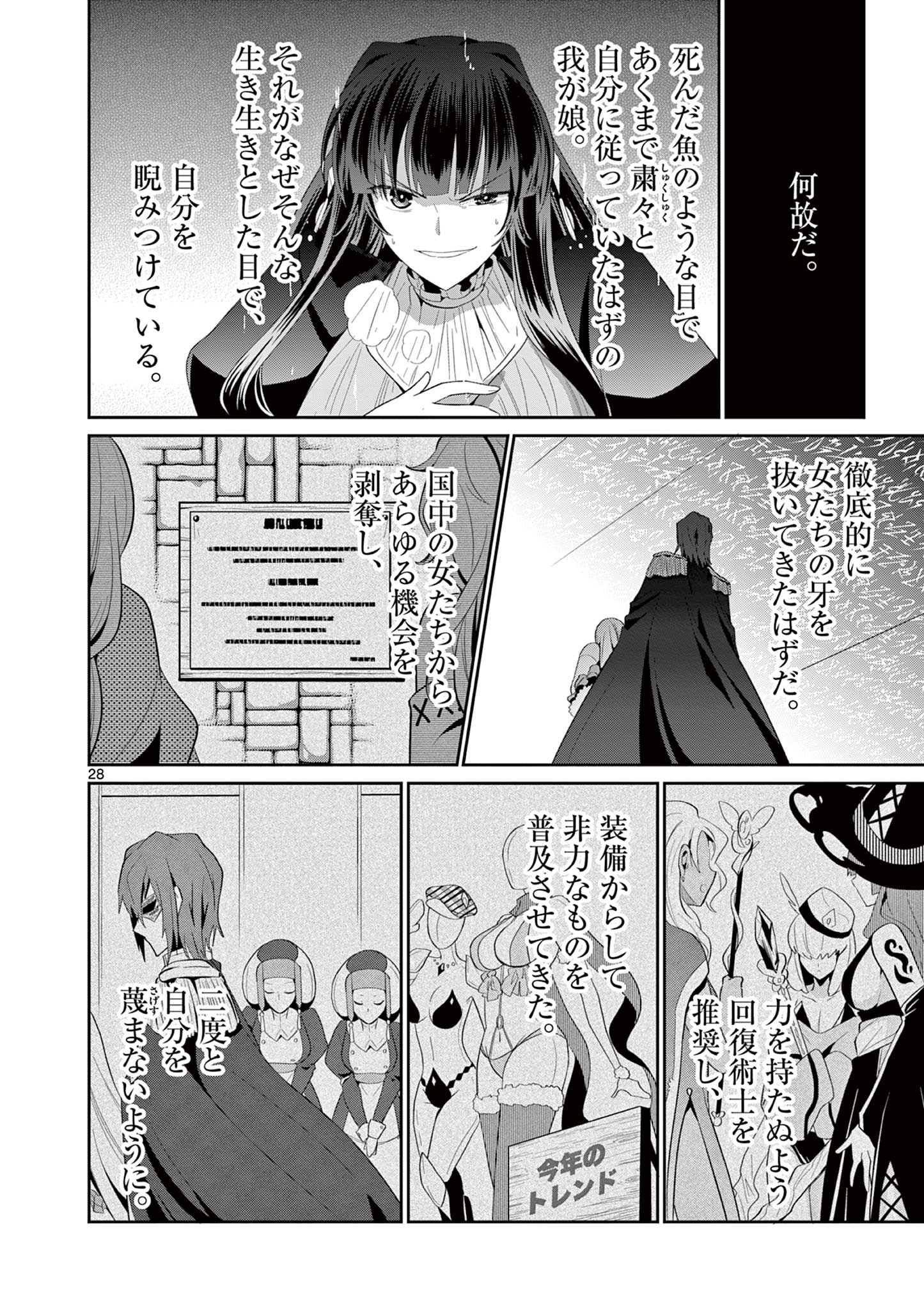 女だから、とパーティを追放されたので伝説の魔女と最強タッグを組みました 第27.3話 - Page 9