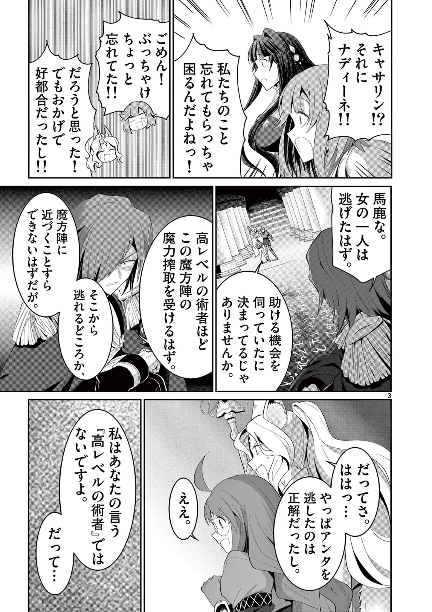 女だから、とパーティを追放されたので伝説の魔女と最強タッグを組みました 第28.1話 - Page 3