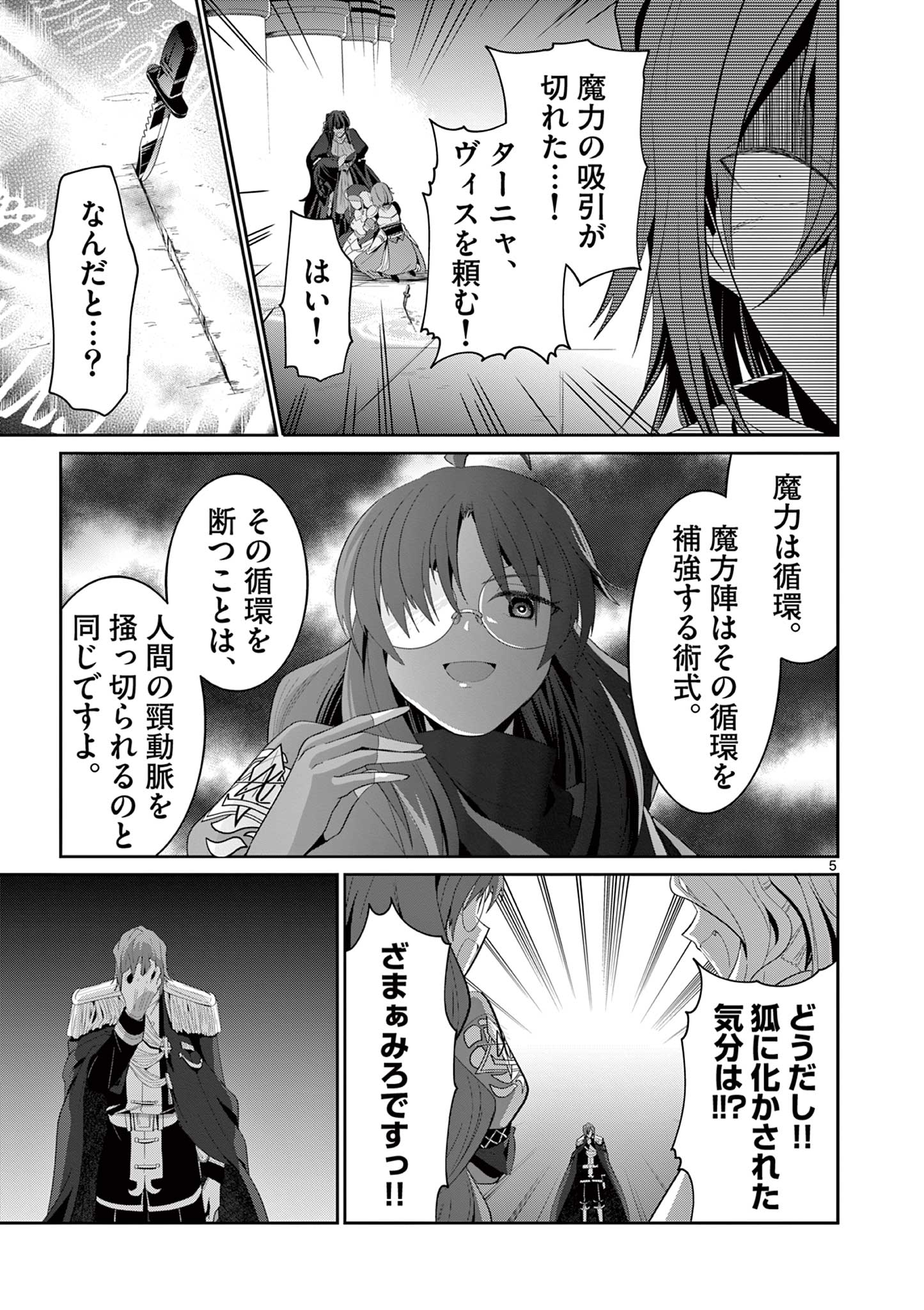 女だから、とパーティを追放されたので伝説の魔女と最強タッグを組みました 第28.1話 - Page 5