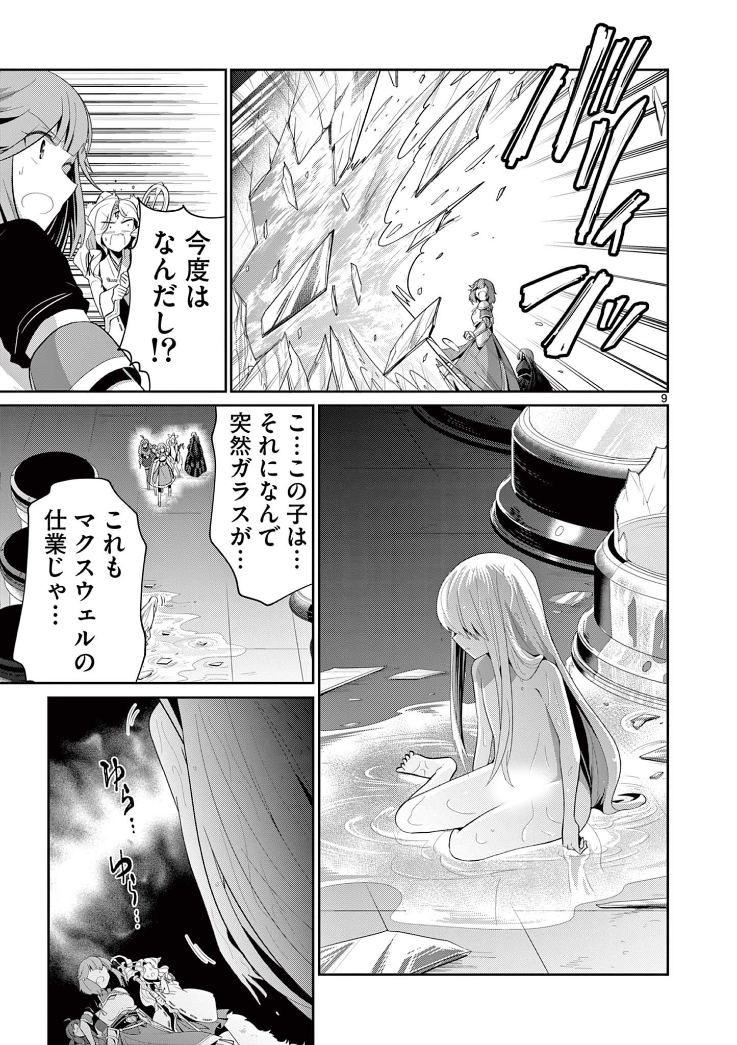 女だから、とパーティを追放されたので伝説の魔女と最強タッグを組みました 第28.1話 - Page 10