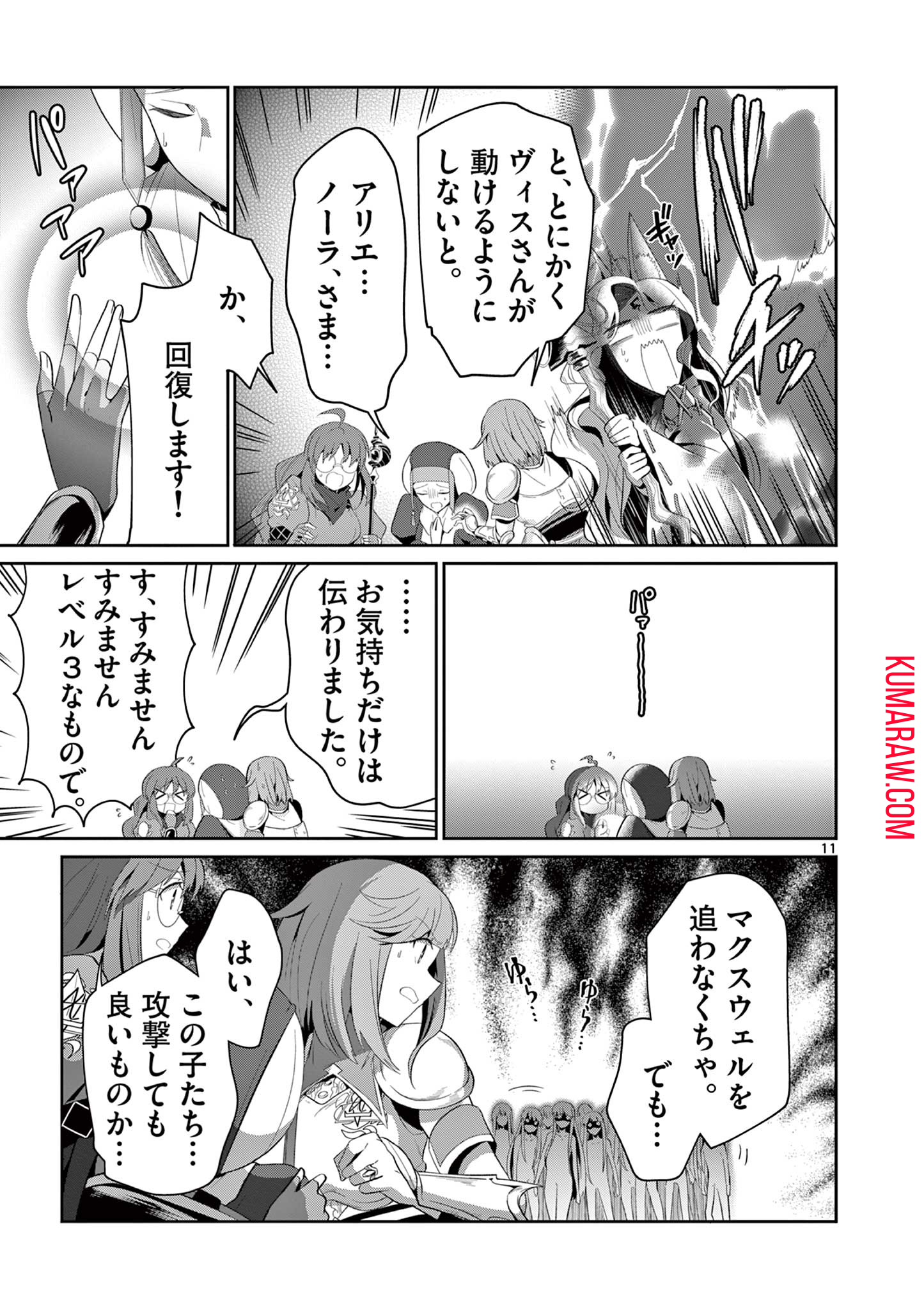 女だから、とパーティを追放されたので伝説の魔女と最強タッグを組みました 第28.2話 - Page 2