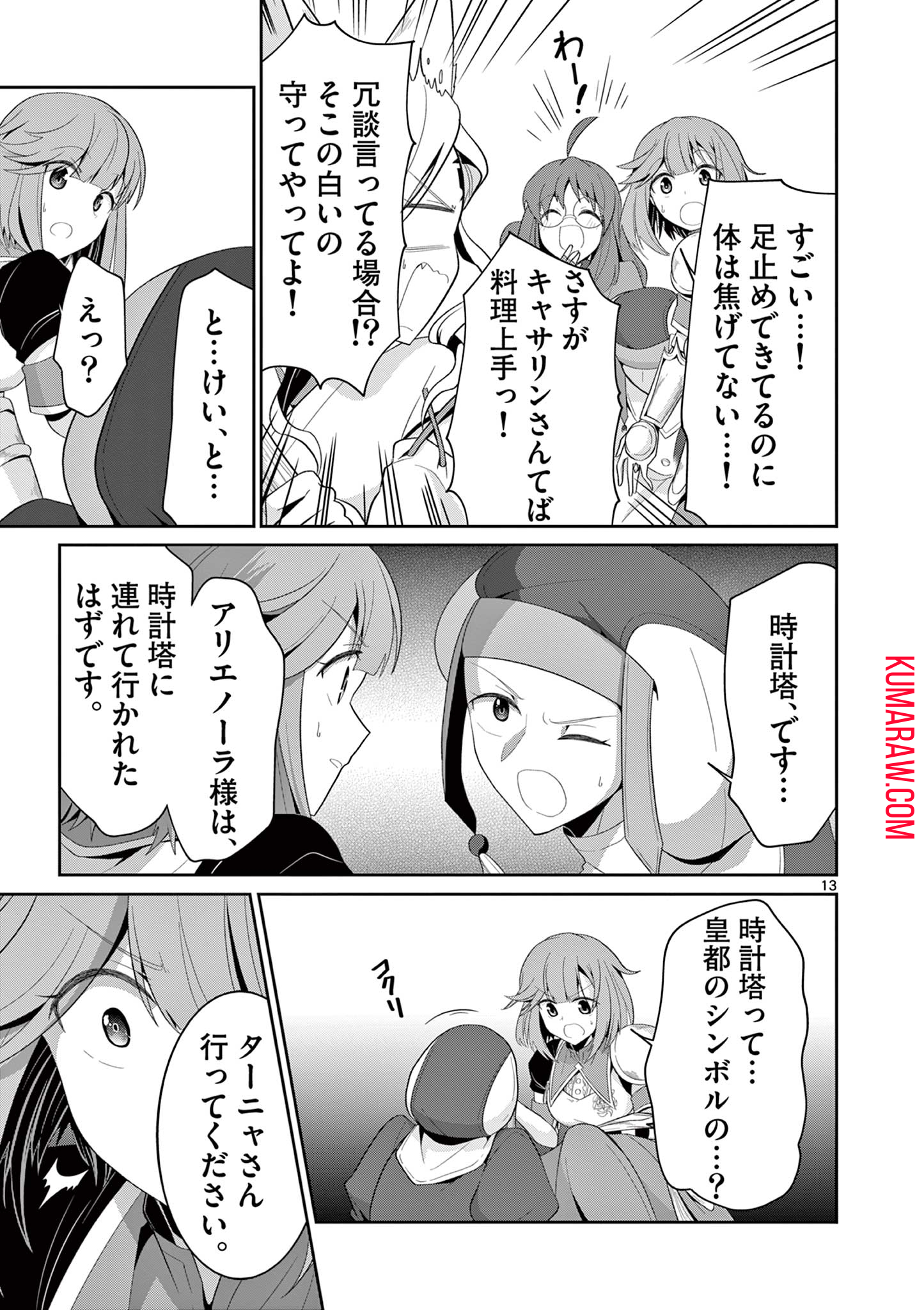 女だから、とパーティを追放されたので伝説の魔女と最強タッグを組みました 第28.2話 - Page 3