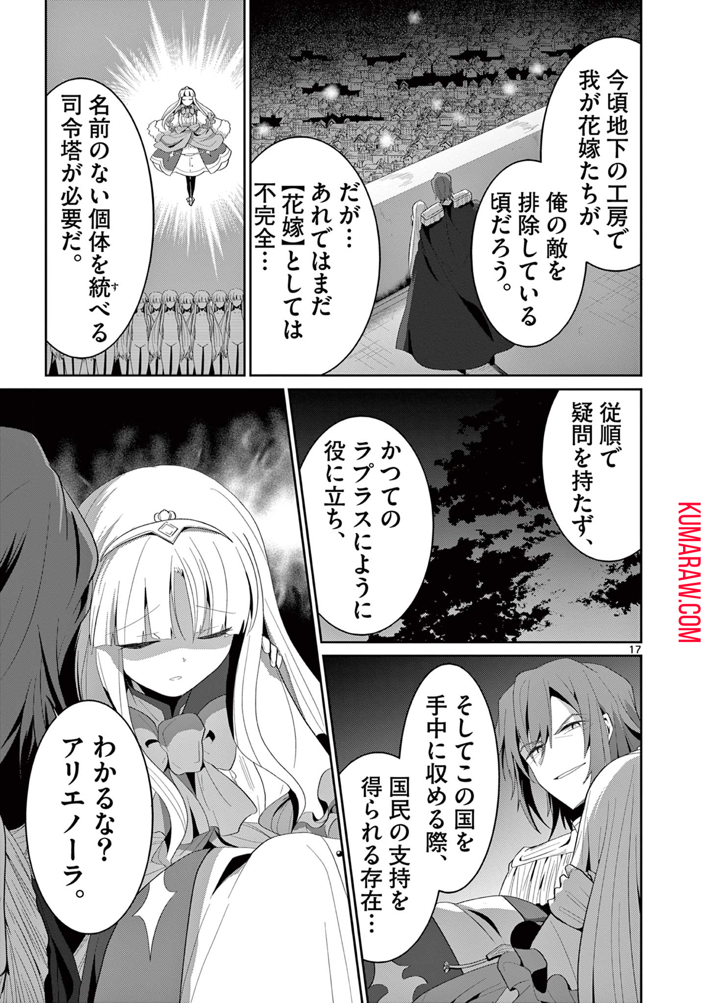 女だから、とパーティを追放されたので伝説の魔女と最強タッグを組みました 第28.2話 - Page 8