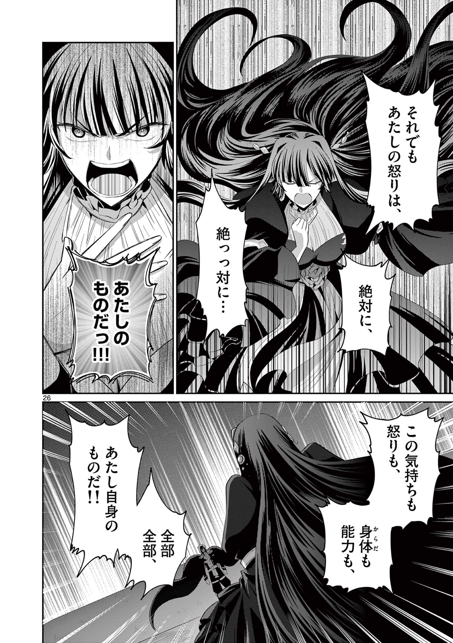 女だから、とパーティを追放されたので伝説の魔女と最強タッグを組みました 第28.3話 - Page 7