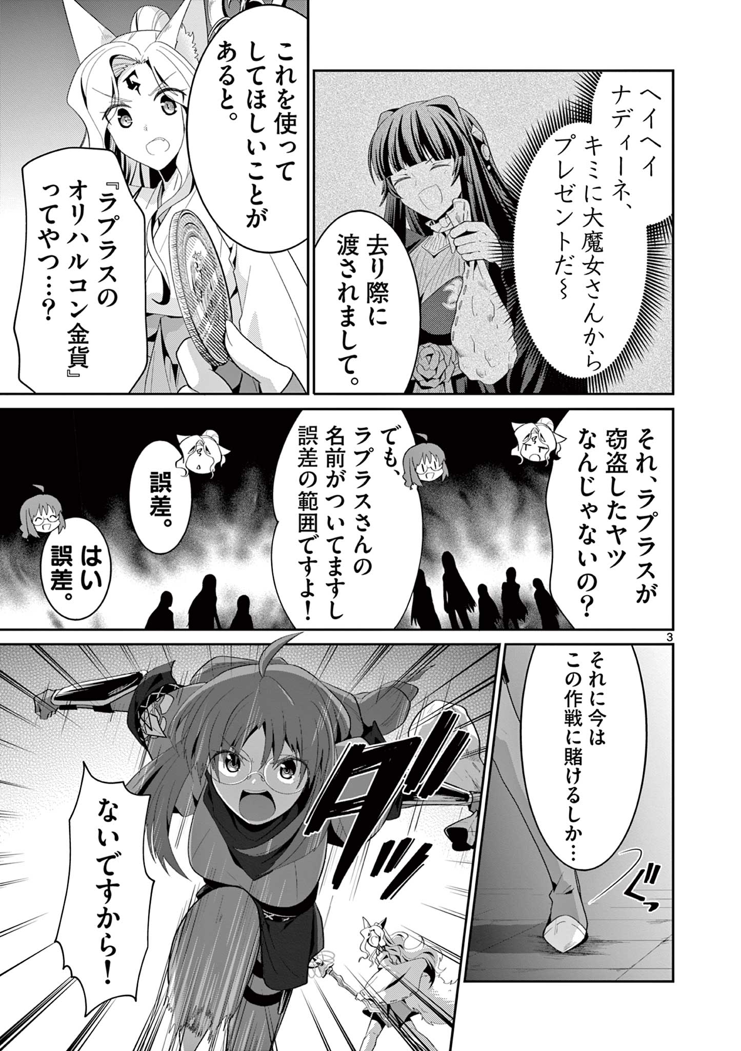 女だから、とパーティを追放されたので伝説の魔女と最強タッグを組みました 第29.1話 - Page 3