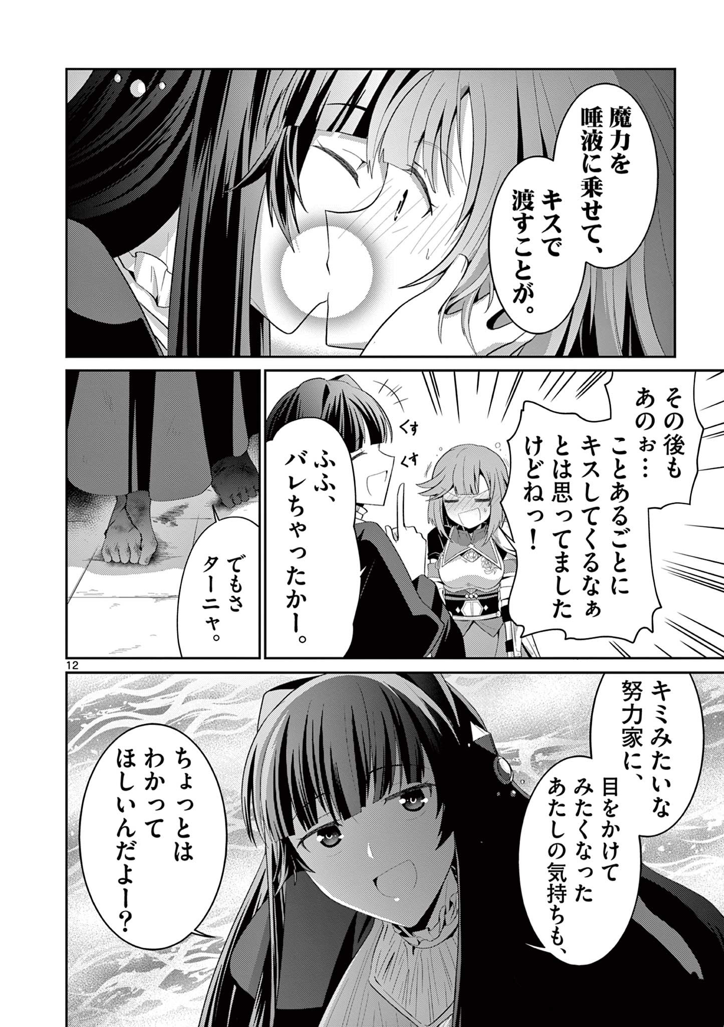 女だから、とパーティを追放されたので伝説の魔女と最強タッグを組みました 第29.2話 - Page 3