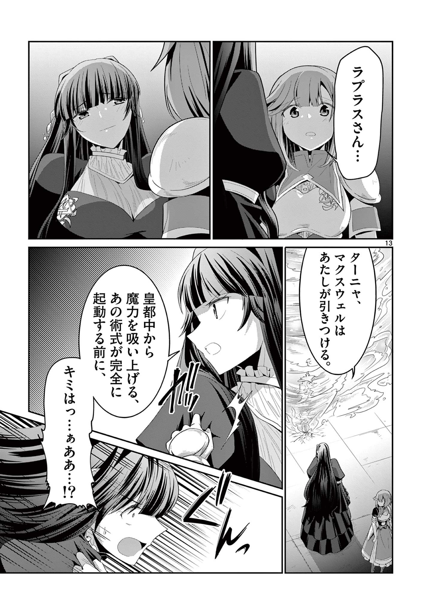 女だから、とパーティを追放されたので伝説の魔女と最強タッグを組みました 第29.2話 - Page 3