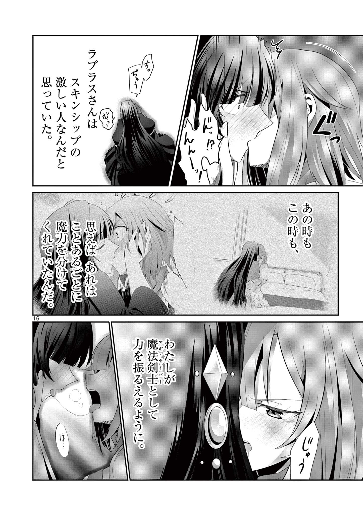 女だから、とパーティを追放されたので伝説の魔女と最強タッグを組みました 第29.2話 - Page 6