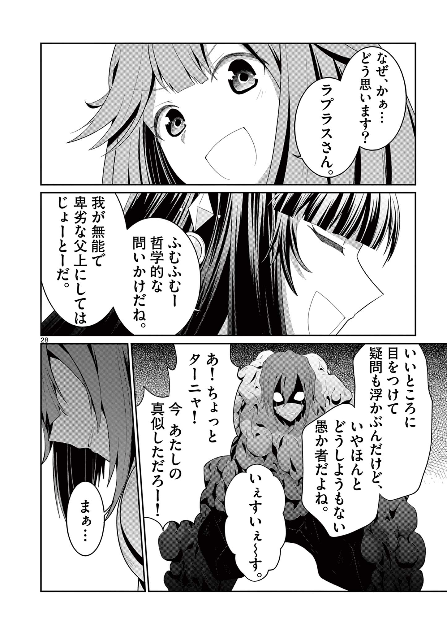 女だから、とパーティを追放されたので伝説の魔女と最強タッグを組みました 第29.3話 - Page 8