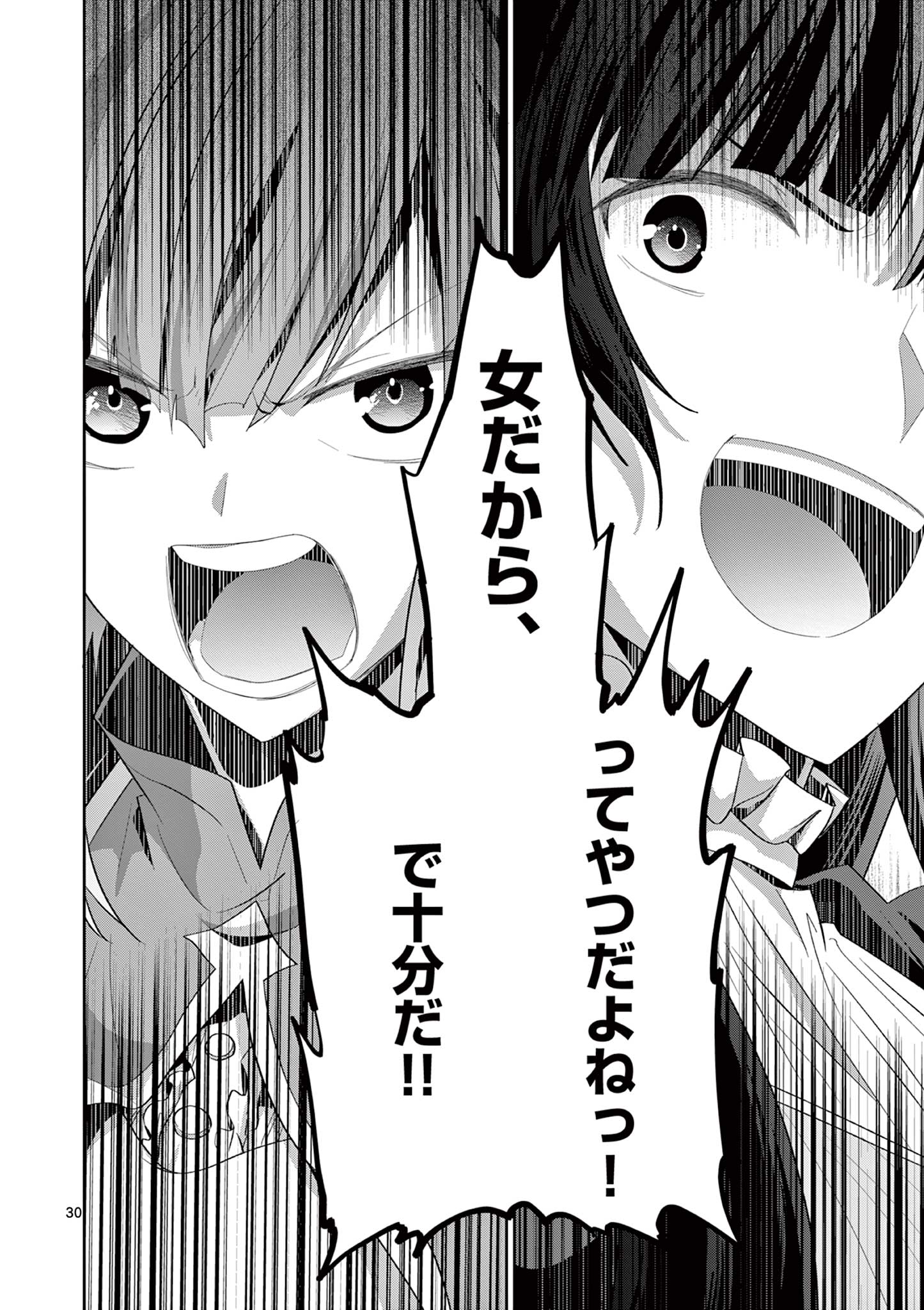 女だから、とパーティを追放されたので伝説の魔女と最強タッグを組みました 第29.3話 - Page 10