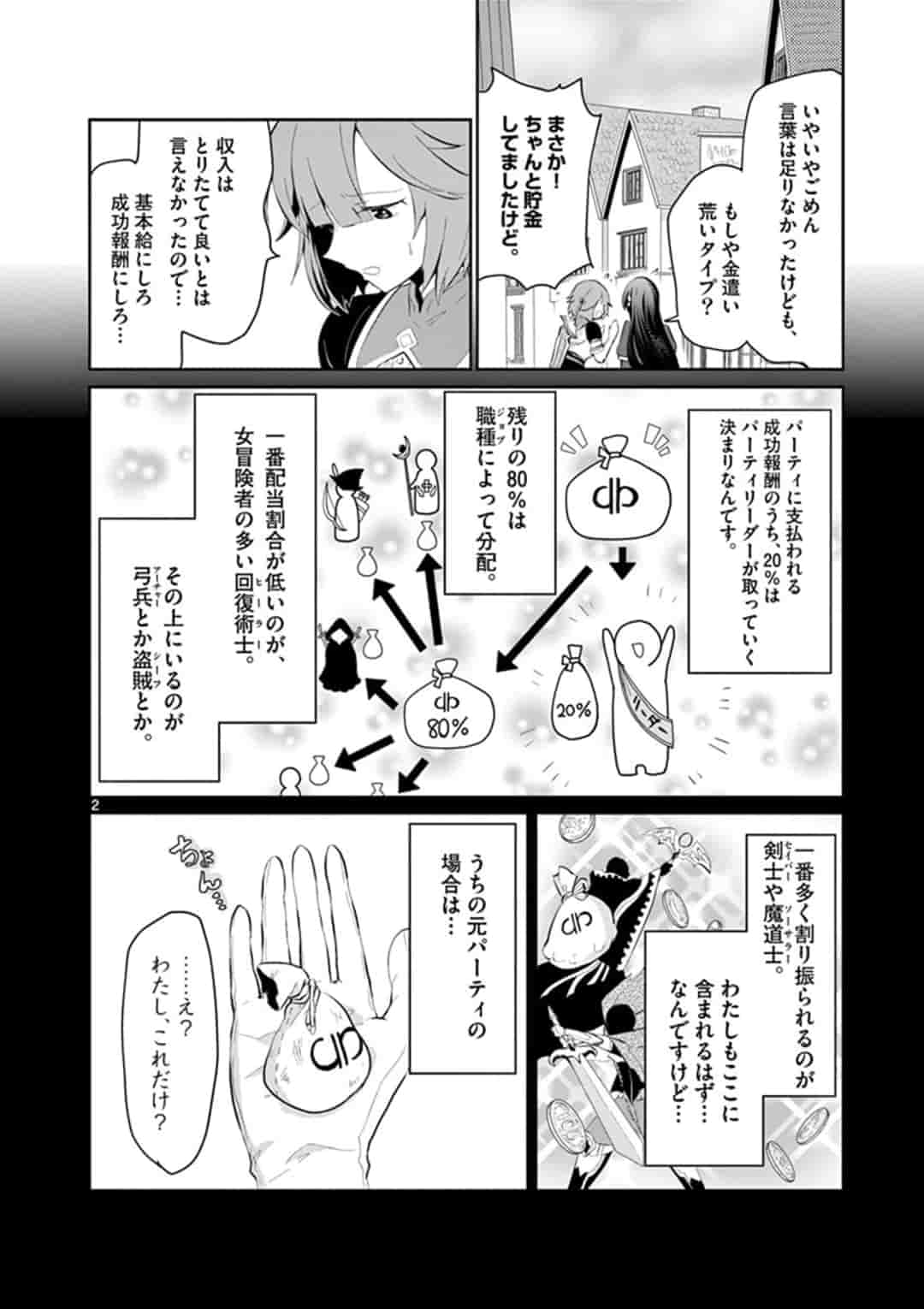 女だから、とパーティを追放されたので伝説の魔女と最強タッグを組みました 第3話 - Page 2