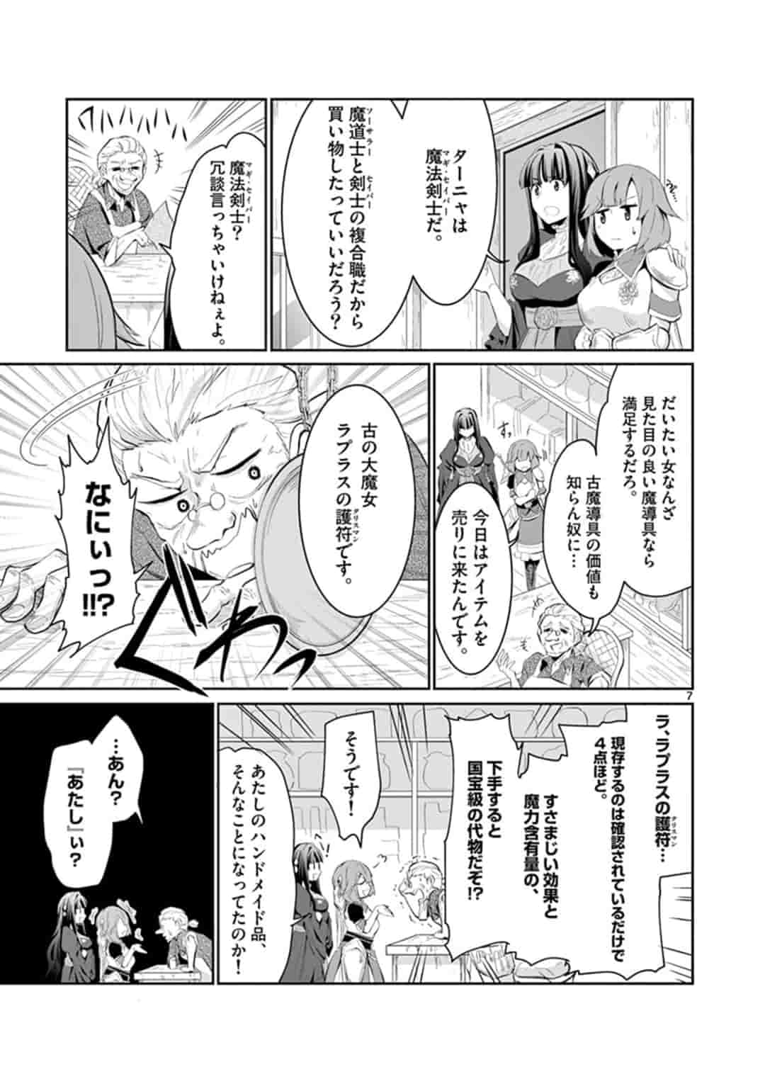 女だから、とパーティを追放されたので伝説の魔女と最強タッグを組みました 第3話 - Page 7