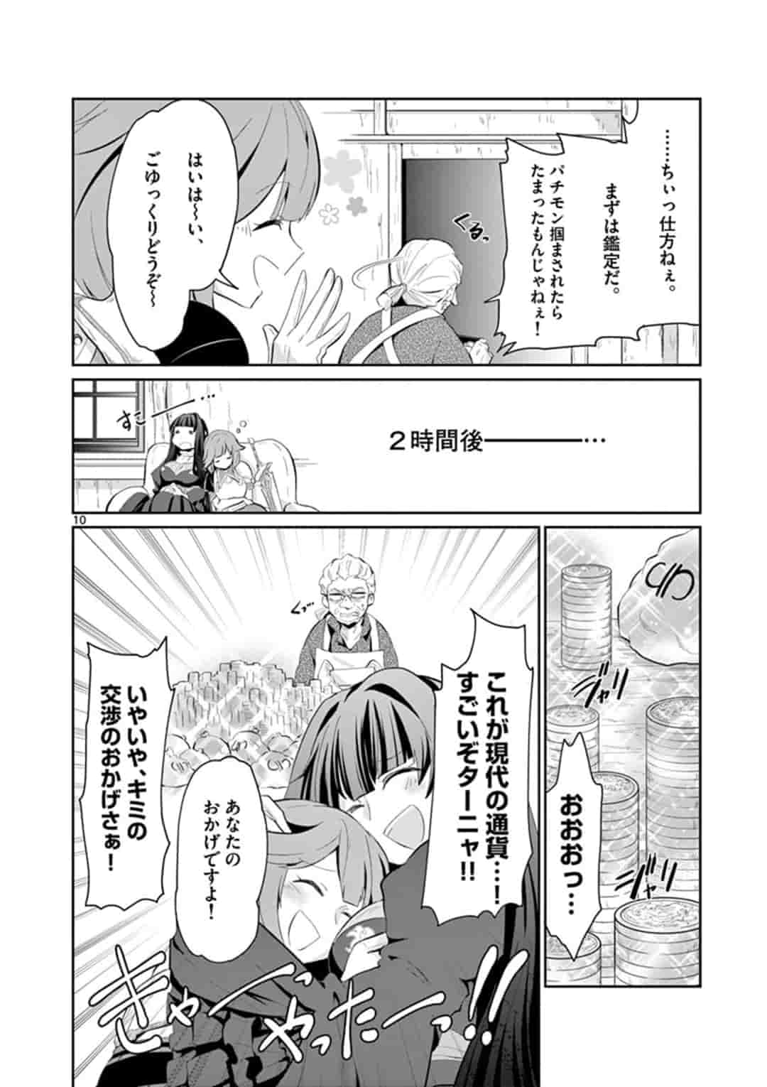 女だから、とパーティを追放されたので伝説の魔女と最強タッグを組みました 第3話 - Page 10