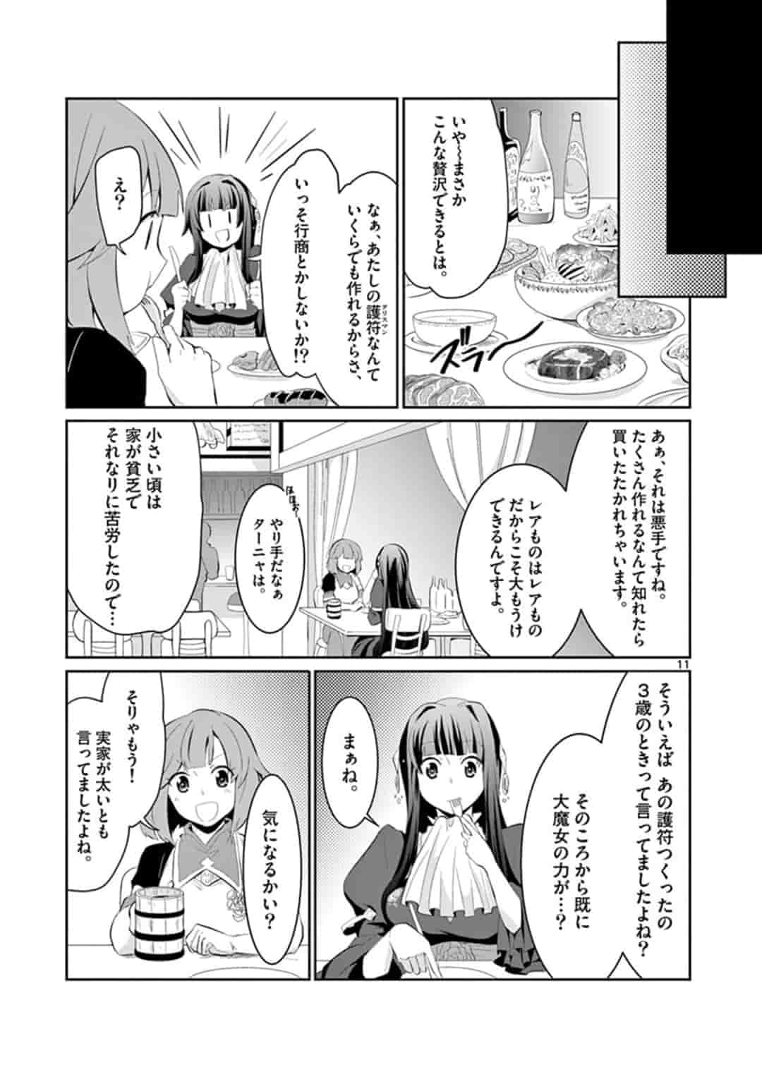 女だから、とパーティを追放されたので伝説の魔女と最強タッグを組みました 第3話 - Page 11