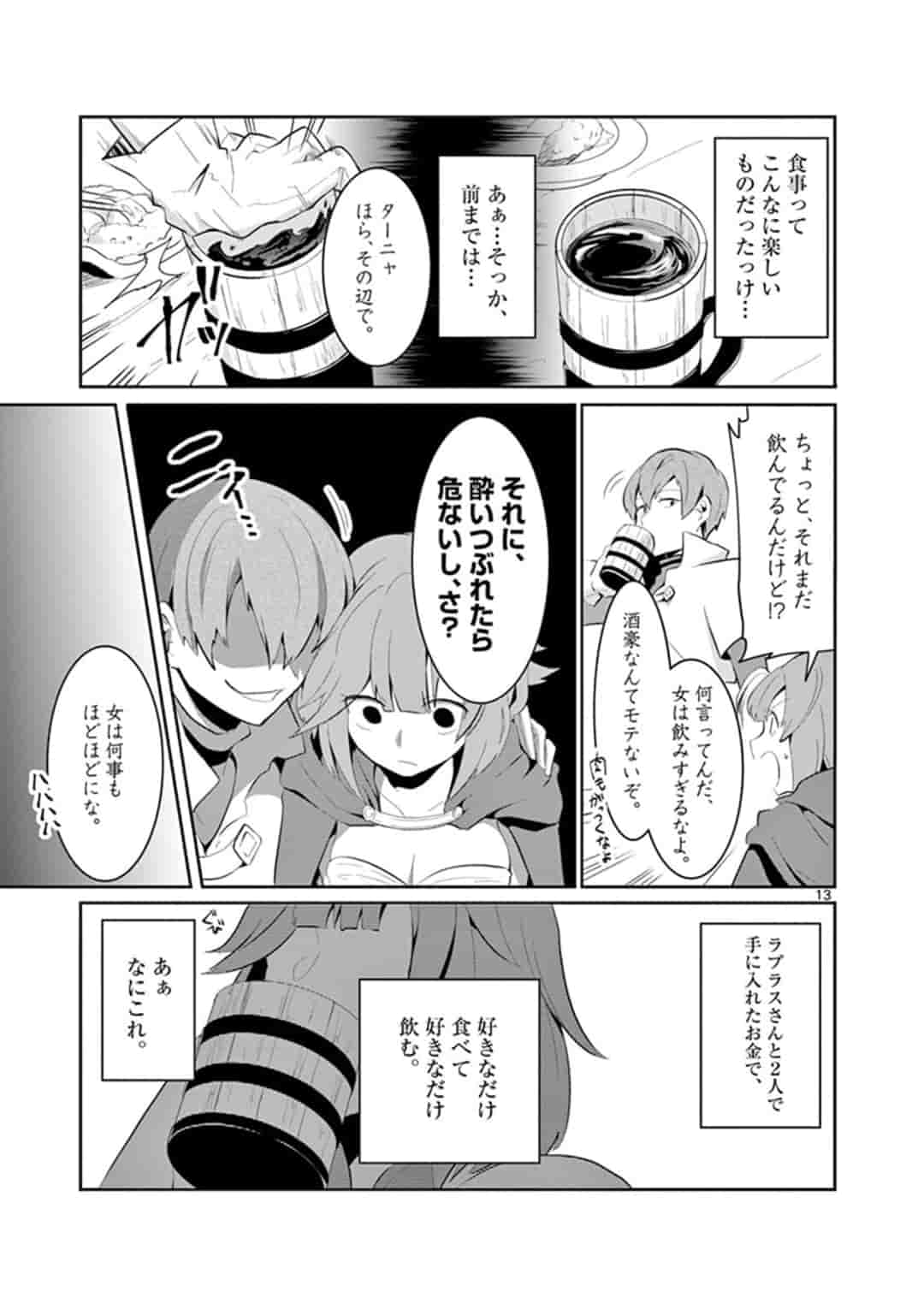 女だから、とパーティを追放されたので伝説の魔女と最強タッグを組みました 第3話 - Page 13