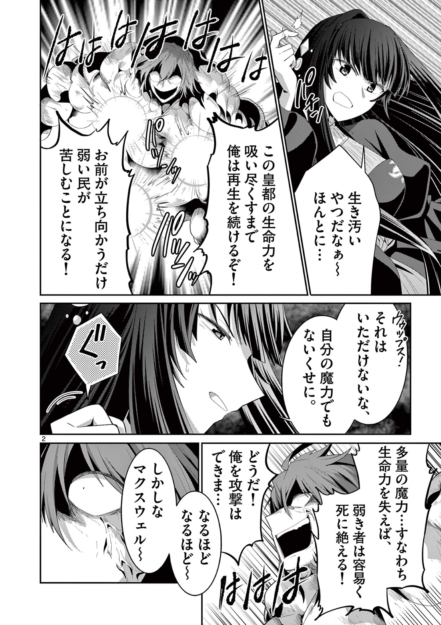 女だから、とパーティを追放されたので伝説の魔女と最強タッグを組みました 第30.1話 - Page 3