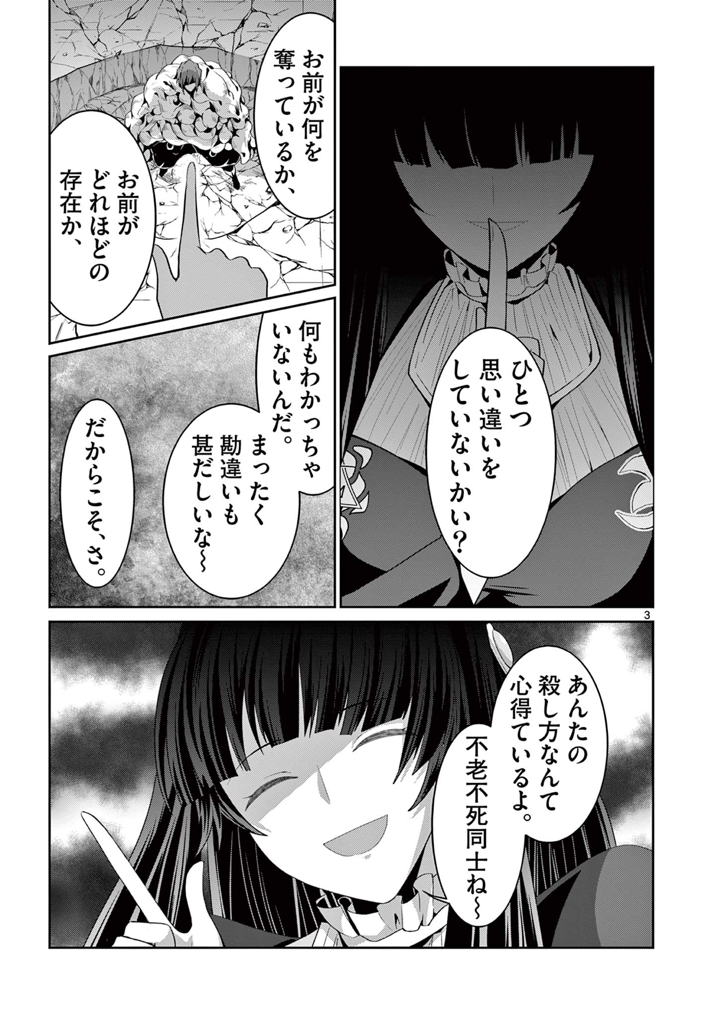 女だから、とパーティを追放されたので伝説の魔女と最強タッグを組みました 第30.1話 - Page 4