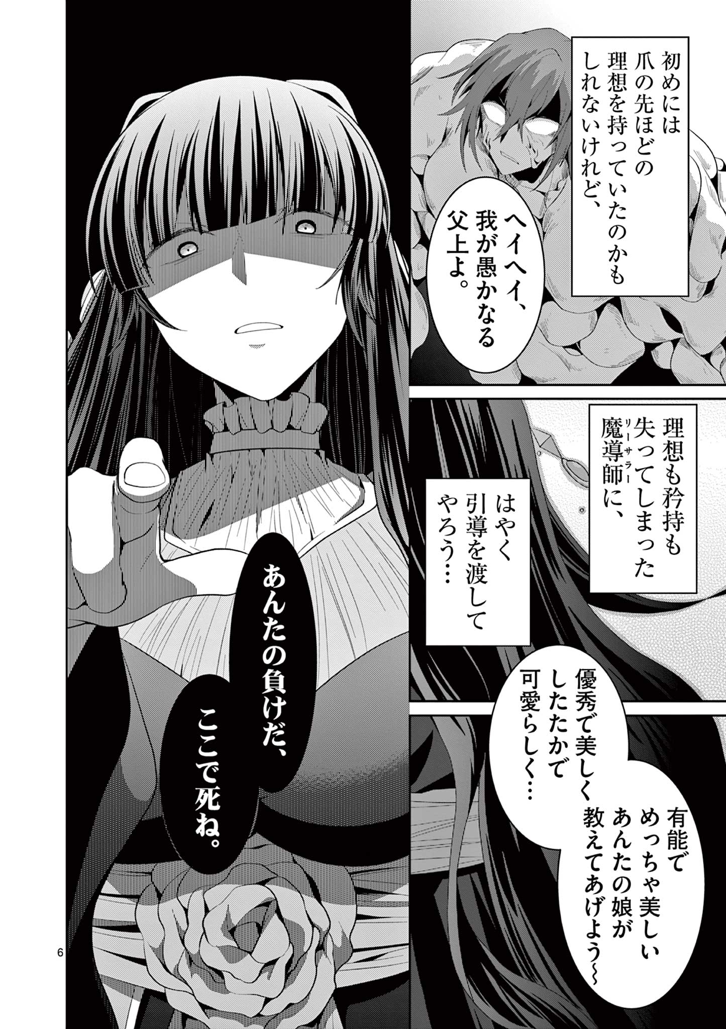 女だから、とパーティを追放されたので伝説の魔女と最強タッグを組みました 第30.1話 - Page 7